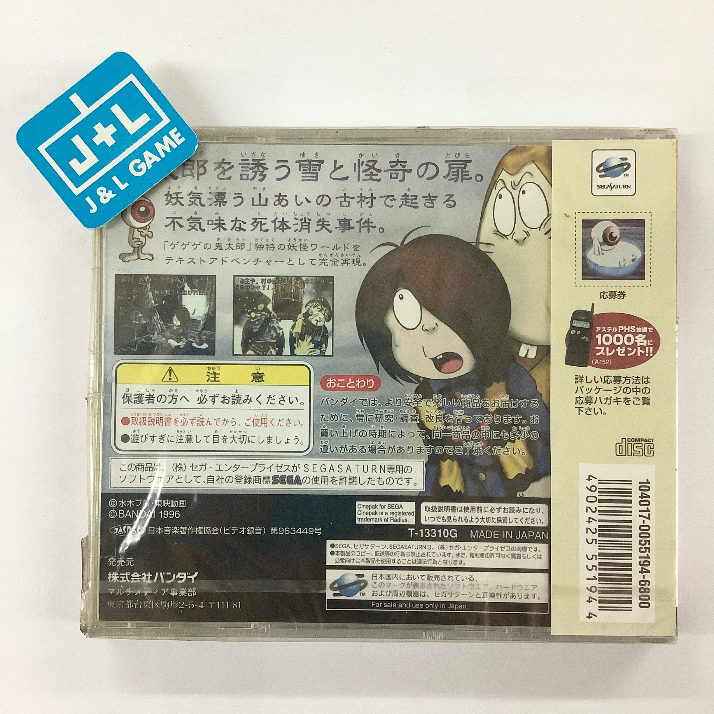 Gegege no Kitarou: Maboroshi Fuyu Kaikitan - (SS) SEGA Saturn