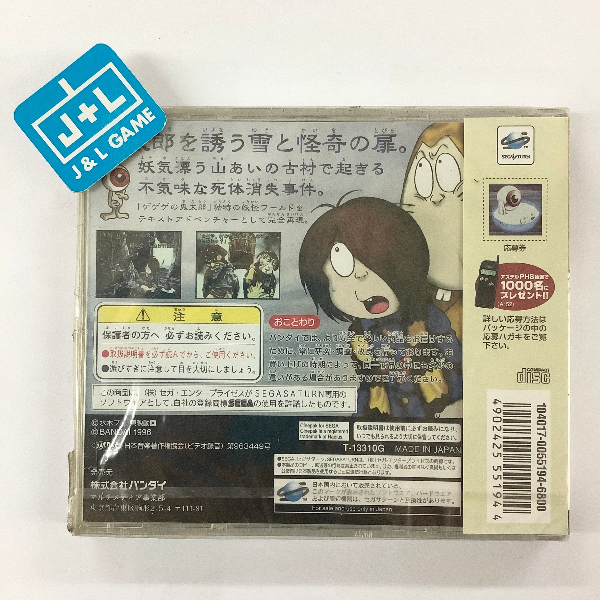Gegege no Kitarou: Maboroshi Fuyu Kaikitan - (SS) SEGA Saturn (Japanese Import) Video Games Bandai   