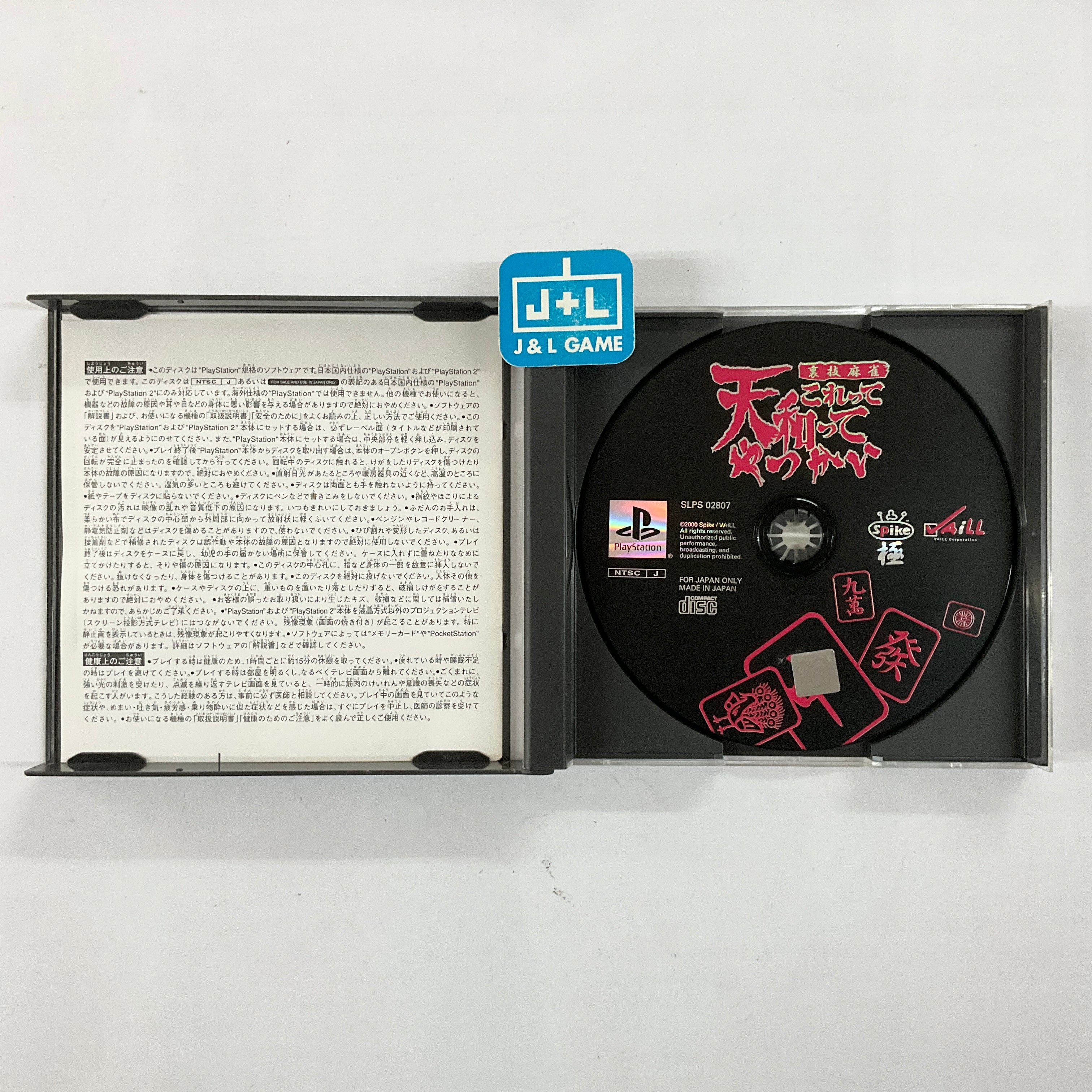 Urawaza Mahjong: Korette Tenwatte Yatsukai - (PS1
