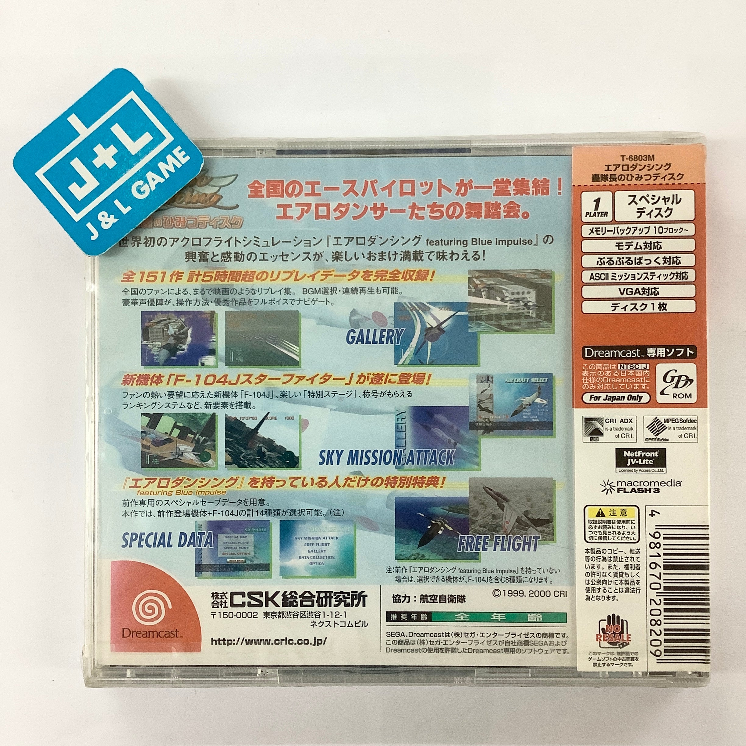 Aero Dancing: Torodoki Taichou no Himitsu Disc - (DC) SEGA Dreamcast (Japanese Import) Video Games CRI   