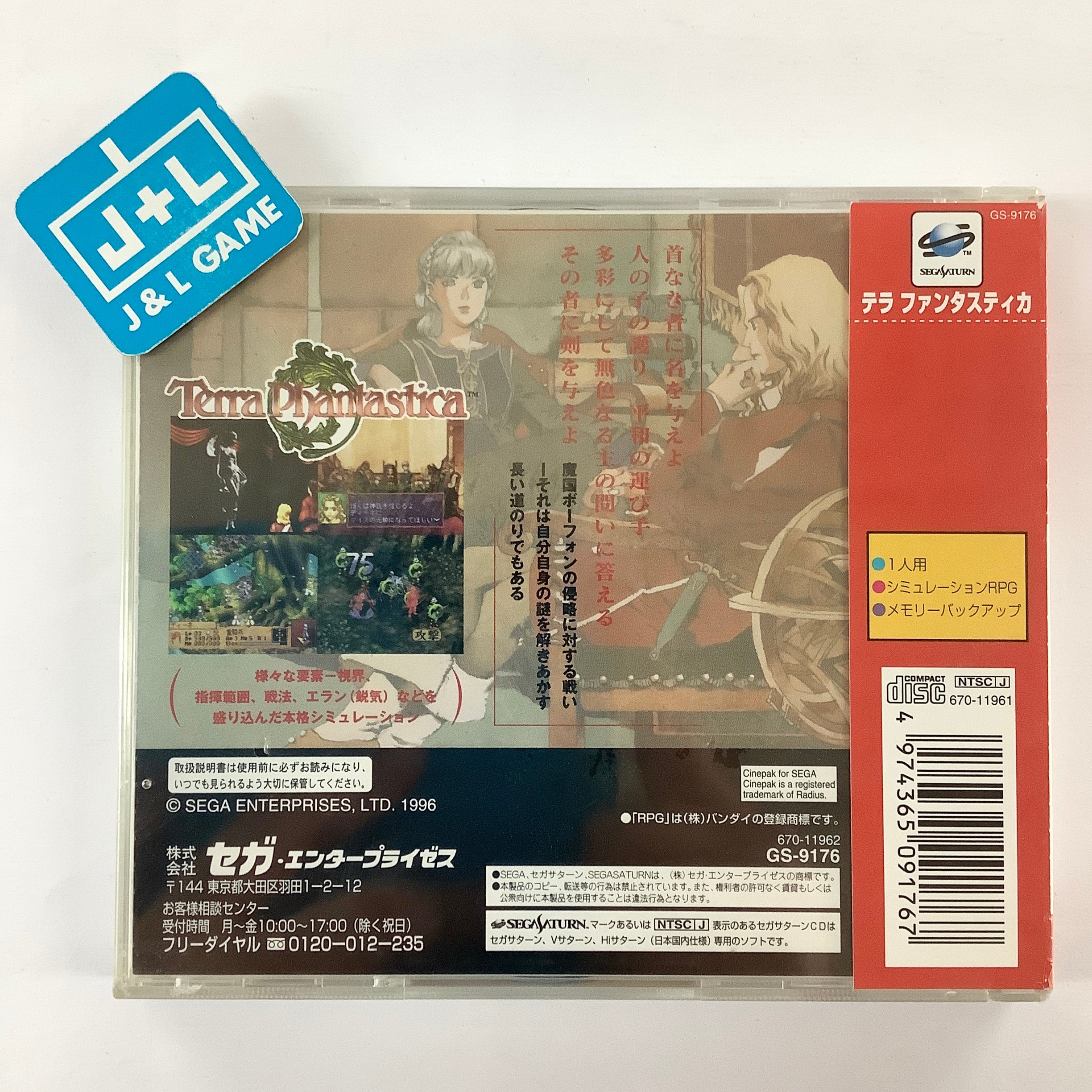 Terra Phantastica (Saturn Collection) - (SS) SEGA Saturn (Japanese