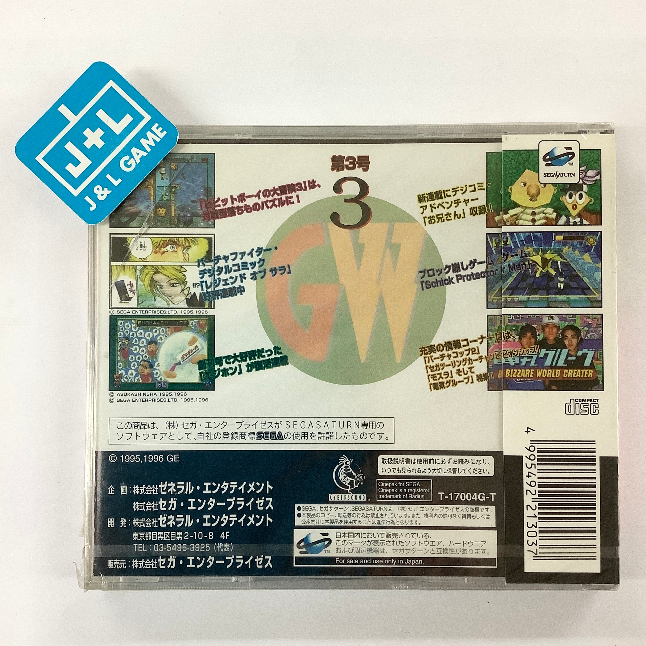 Game-Ware Vol. 3 - (SS) SEGA Saturn (Japanese Import) Video Games General Entertainment   