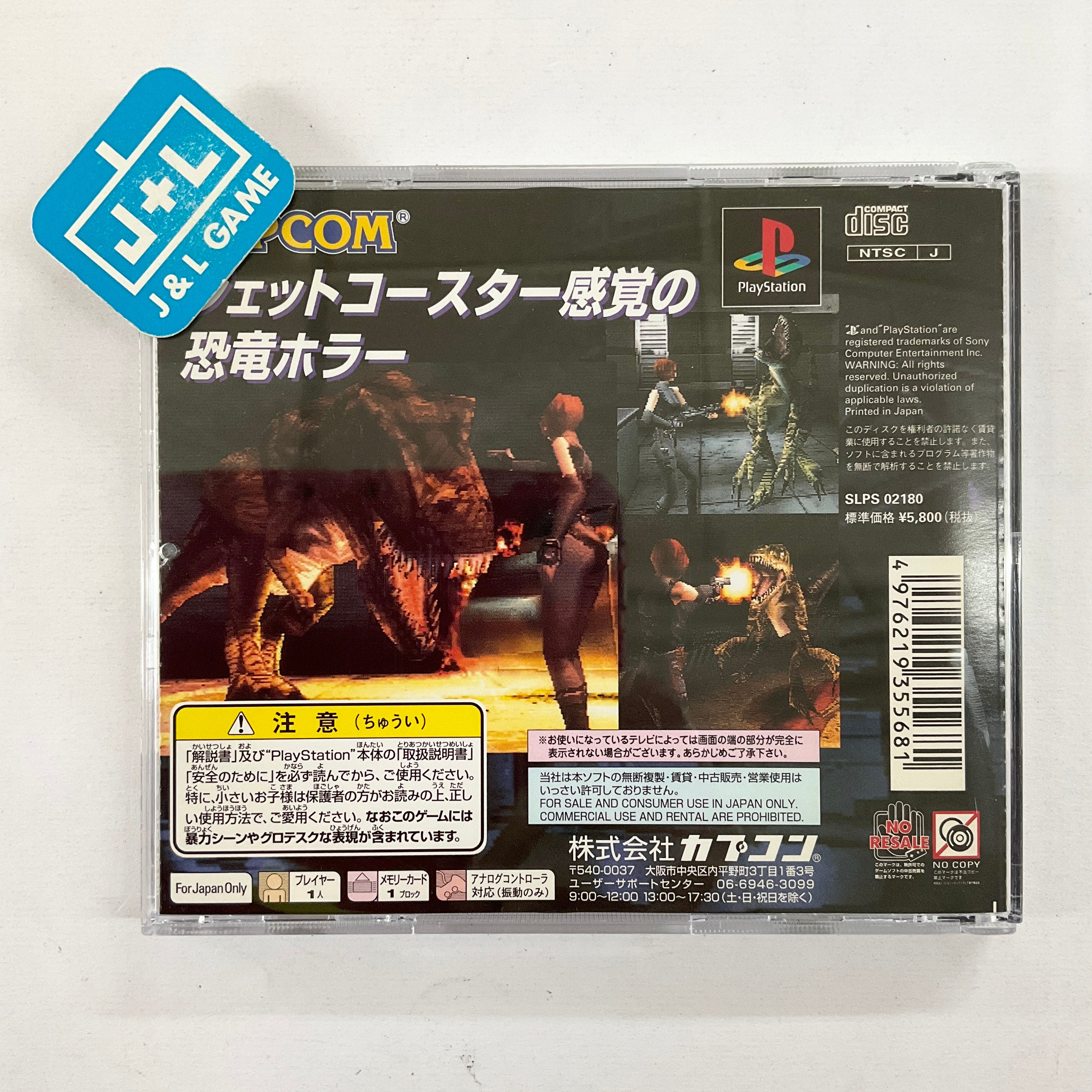 Dino Crisis - (PS1) PlayStation 1 (Japanese Import) [Pre-Owned] Video Games Capcom   