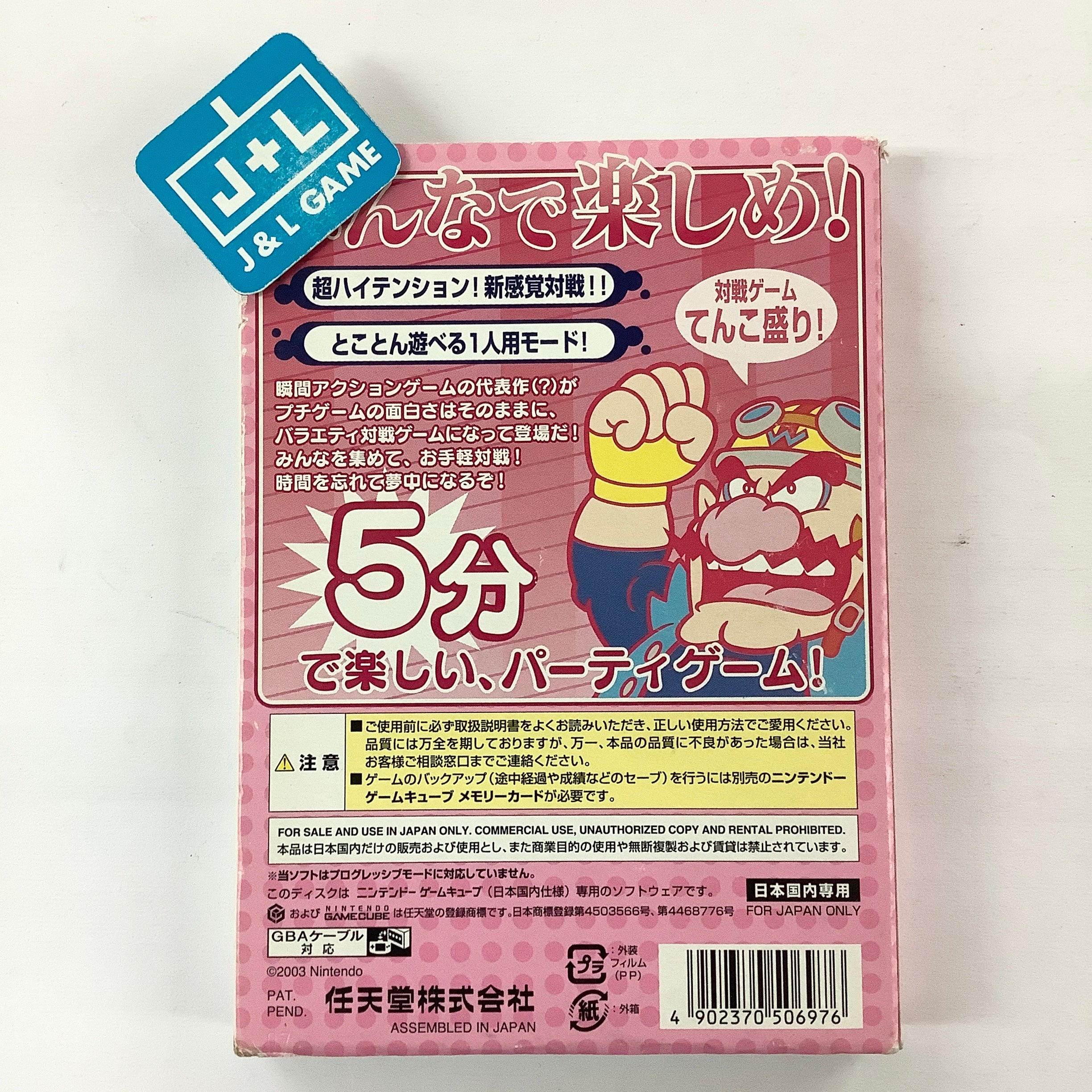 Atsumare!! Made in Wario - (GC) GameCube [Pre-Owned] | J&L Game