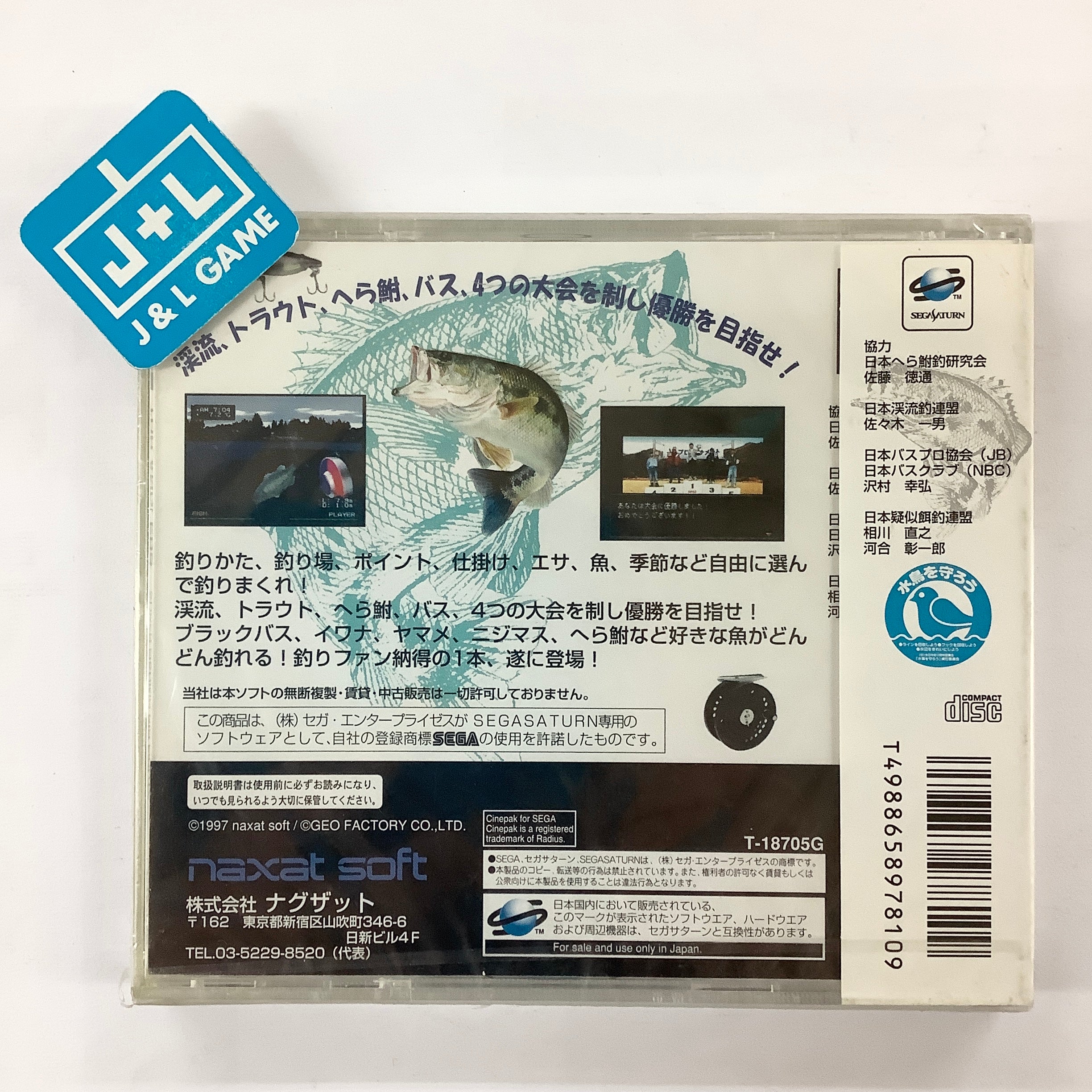 Top Anglers: Super Fishing Big Fight 2 - (SS) SEGA Saturn