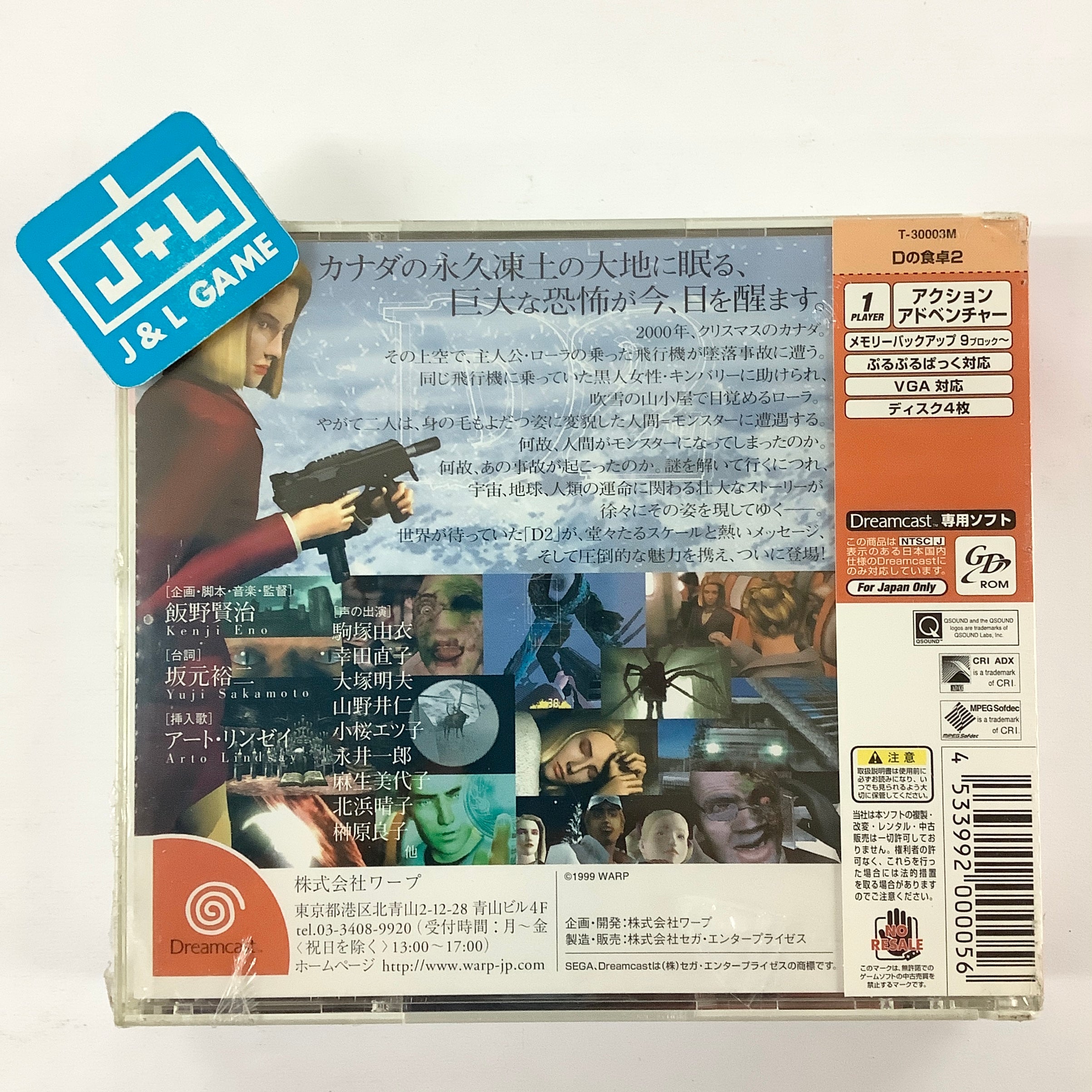 D no Shokutaku 2 (Hope) - (DC) SEGA Dreamcast (Japanese Import