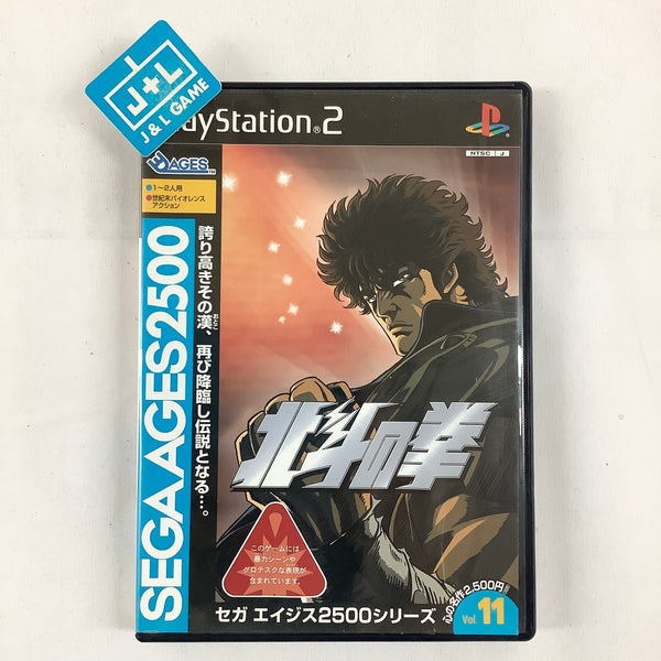 プレステ2　ソフト込み Sega Ages 2500 Series Vol. 11: Hokuto no Ken - (PS2) PlayStation 2