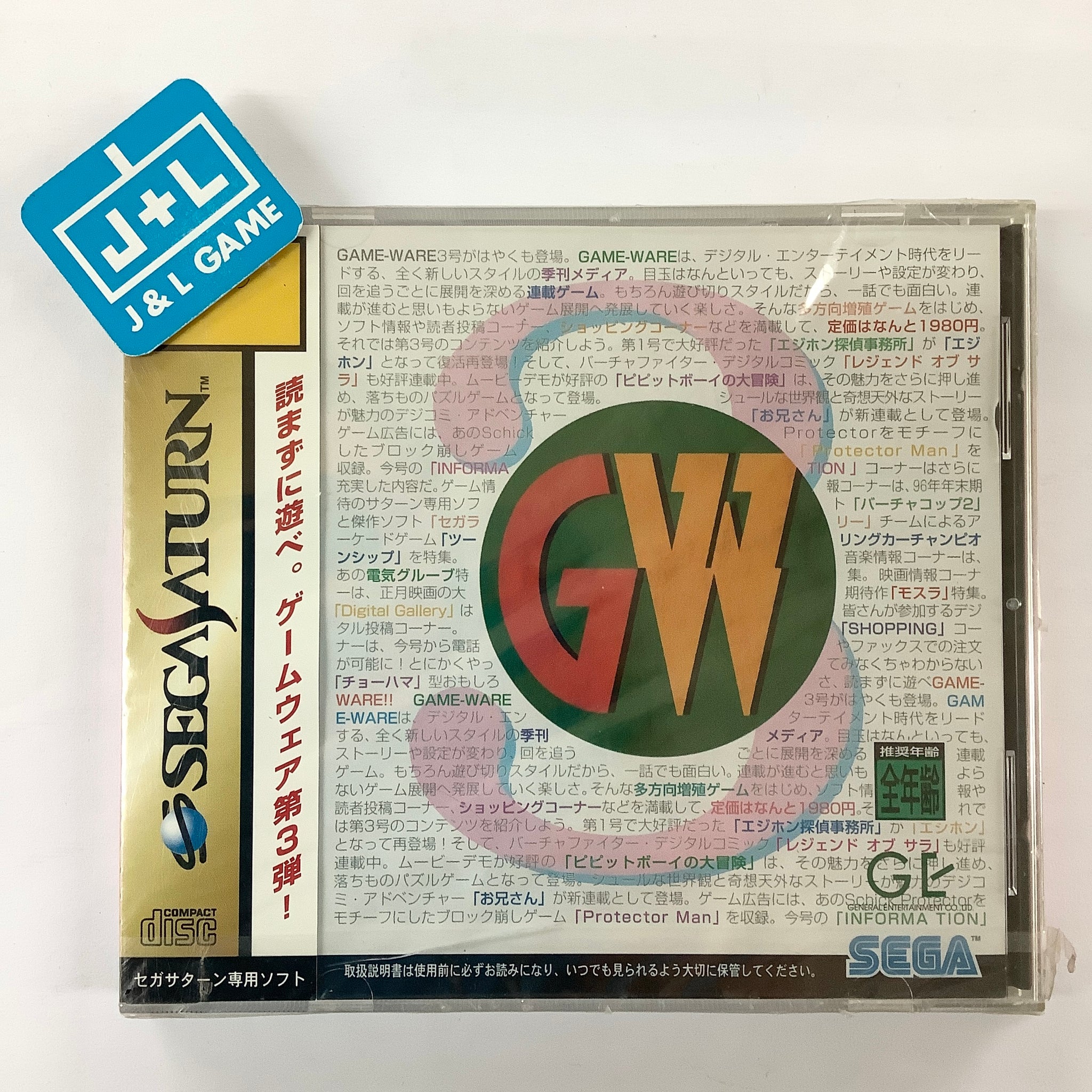 Game-Ware Vol. 3 - (SS) SEGA Saturn (Japanese Import) Video Games General Entertainment   