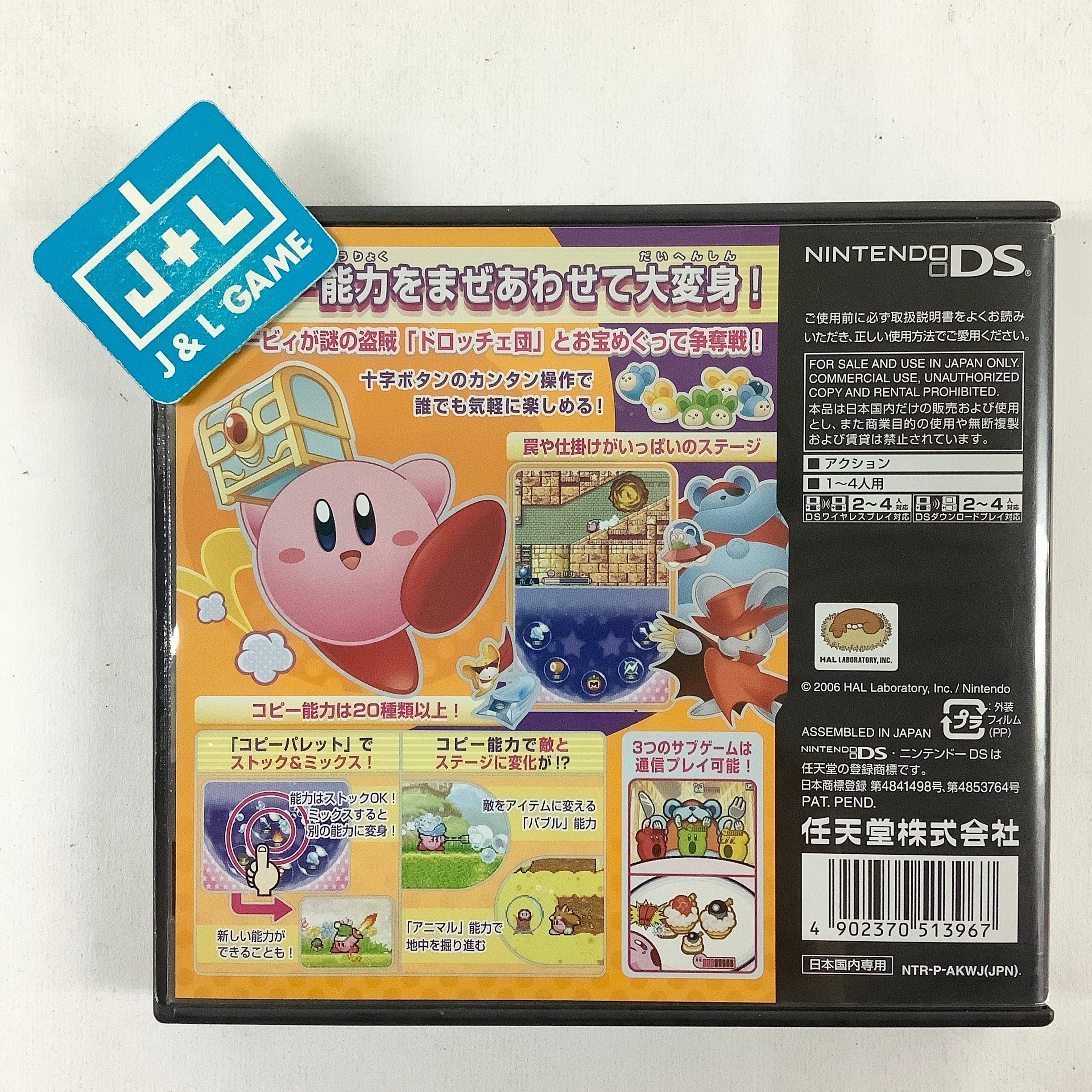 Hoshi no Kirby: Sanjou! Dorocche Dan - (NDS) Nintendo DS [Pre