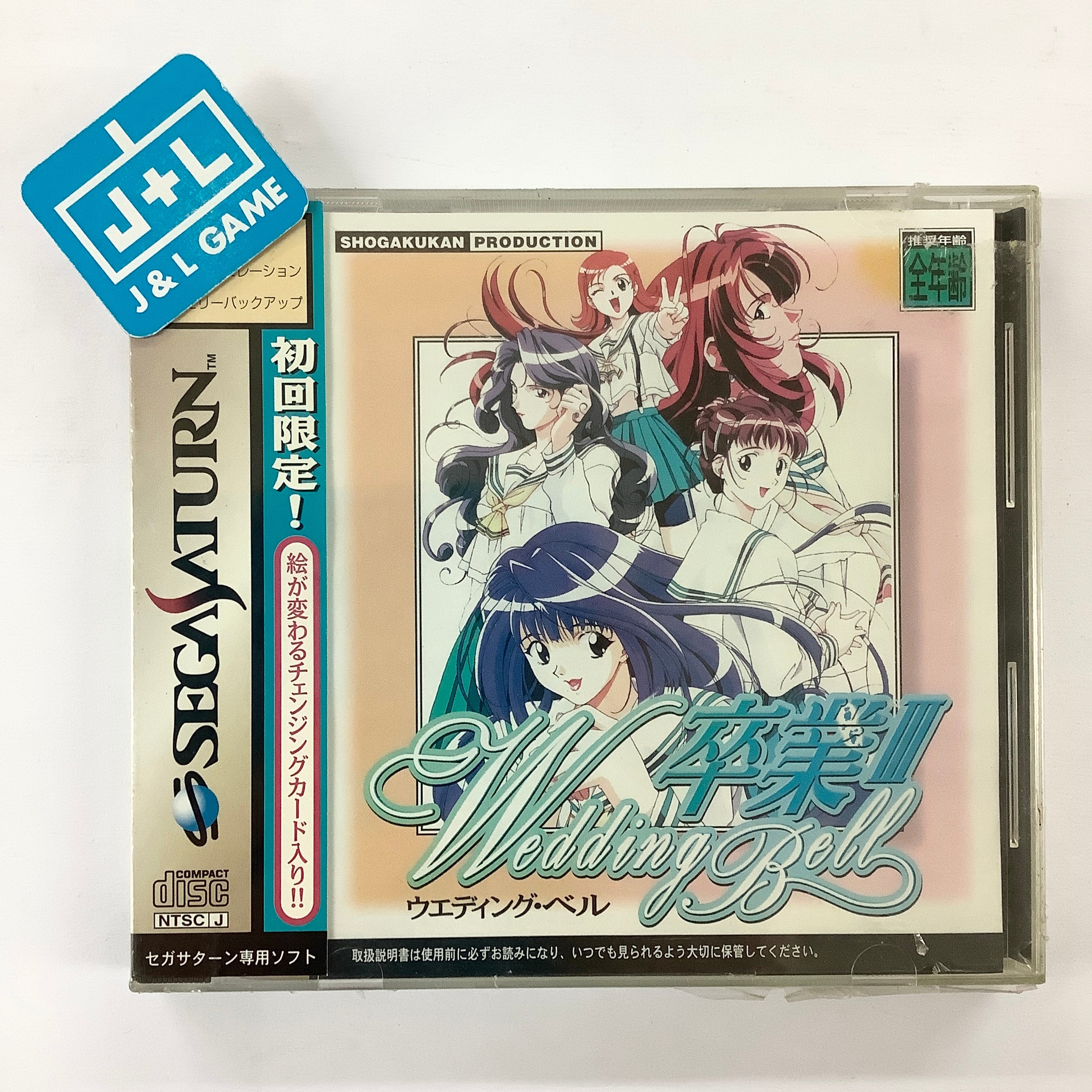 Sotsugyou III: Wedding Bell - (SS) SEGA Saturn (Japanese Import) Video Games Shogakukan   