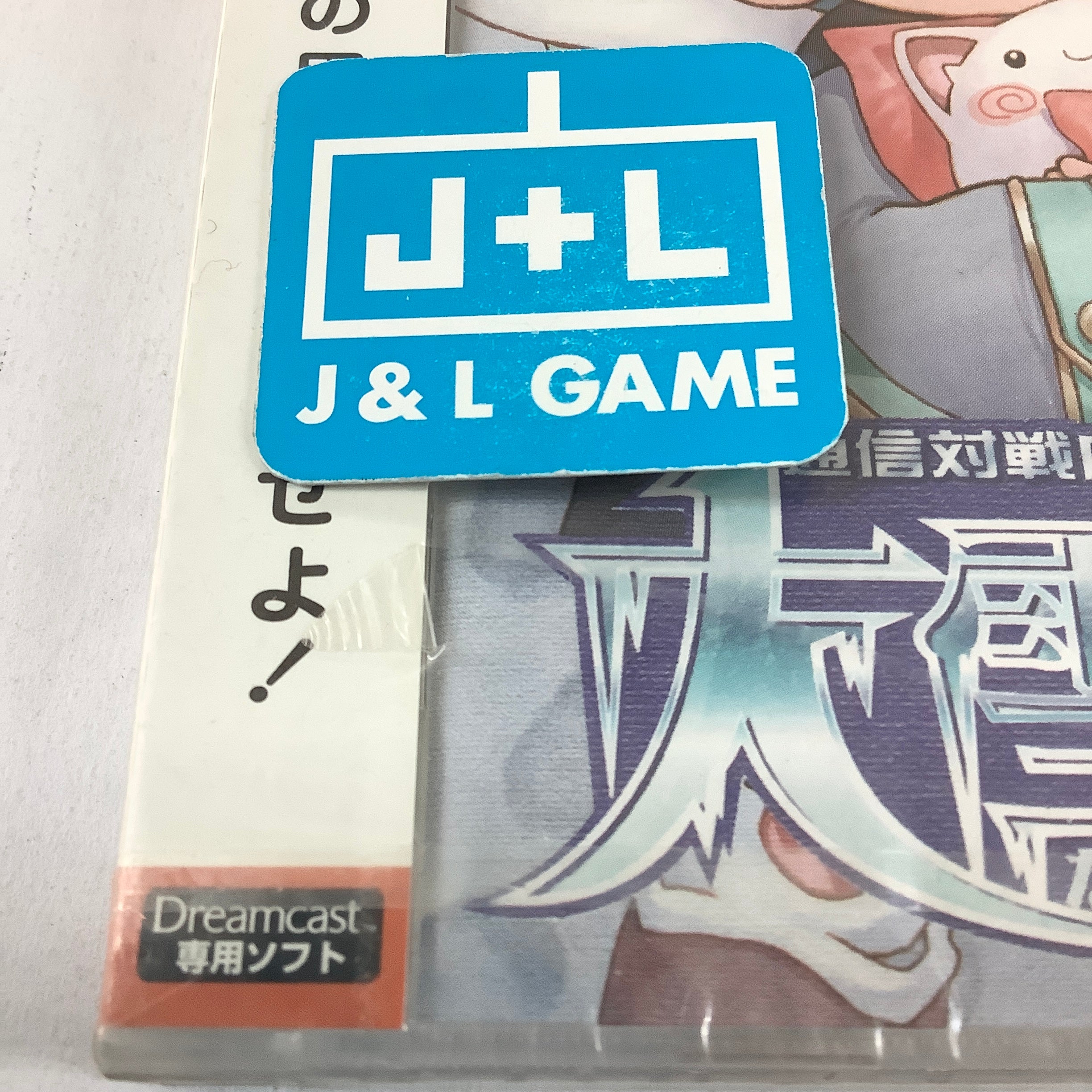 Tsuushin Taisen Logic Battle Daisessen (DC) SEGA Dreamcast (Japanese