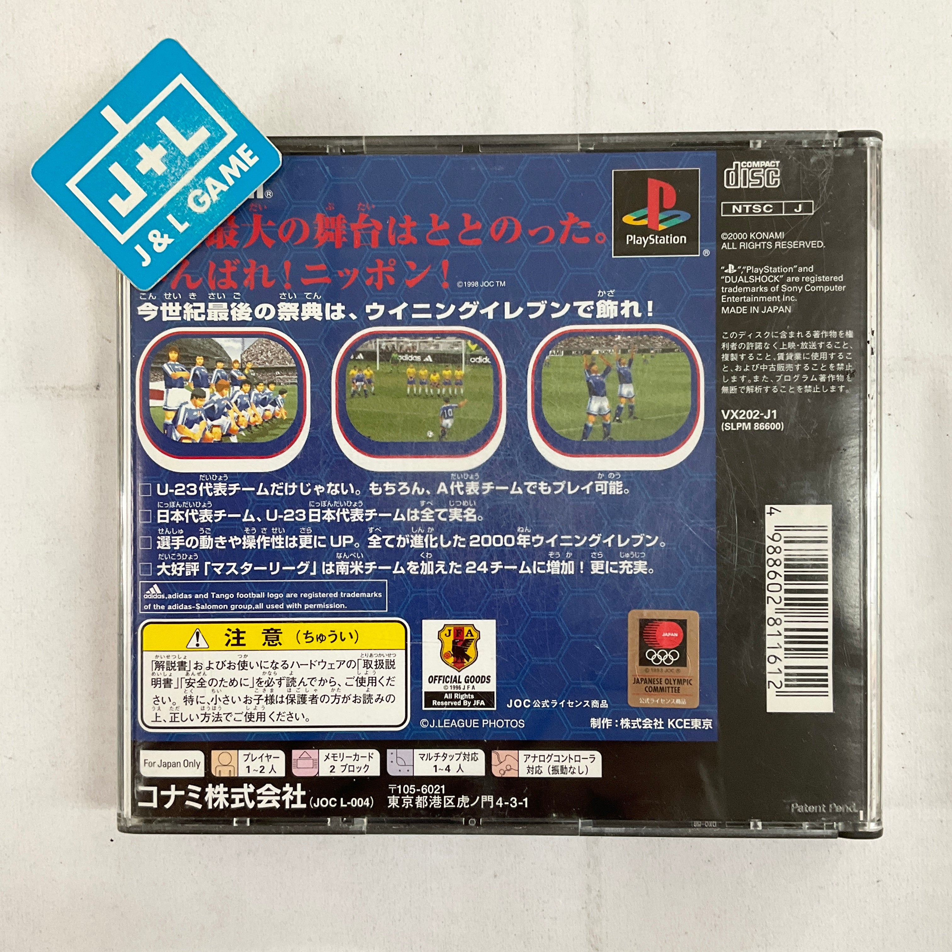 新品未開封PS 実況ウイニングイレブン2000 U−23メダルへの挑戦 World Soccer Jikkyou Winning Eleven 2000: U-23 Medal e no