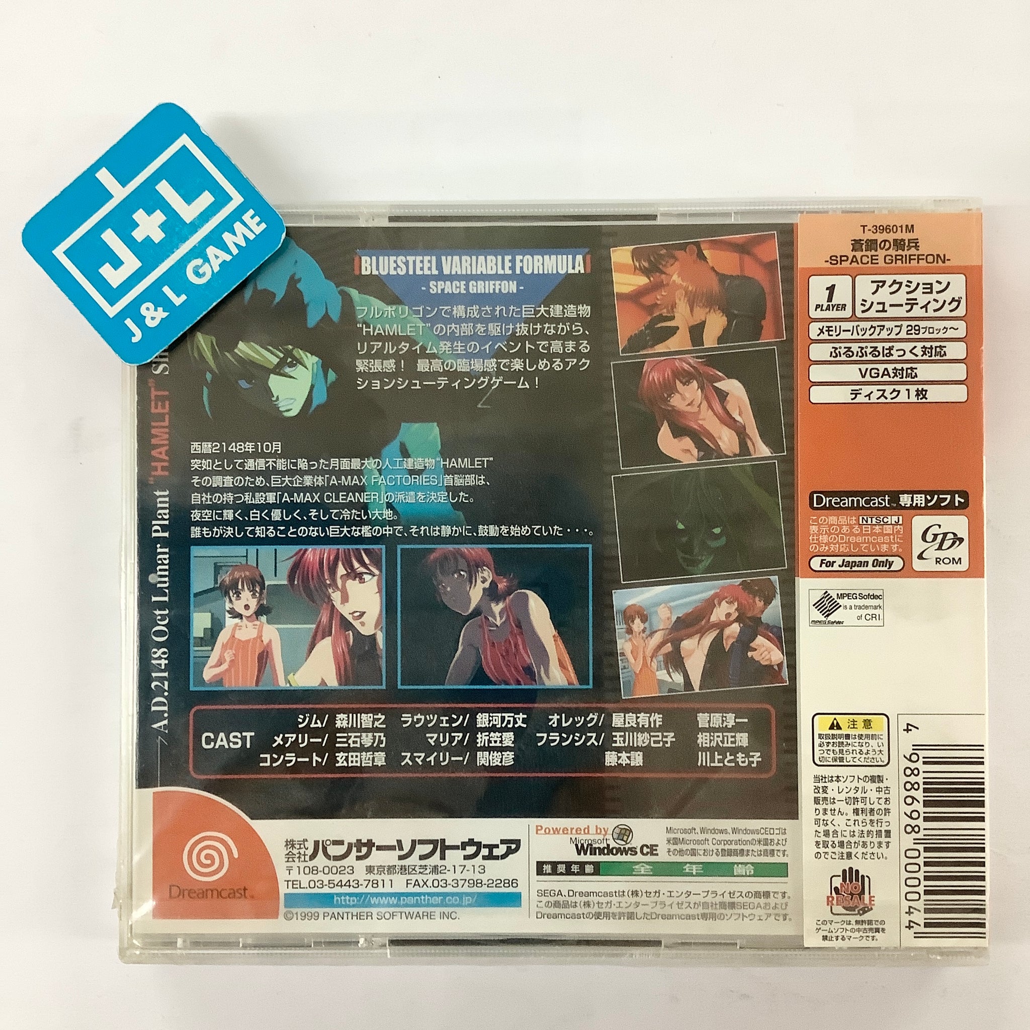 Aoi Hagane no Kihei Space Griffon (DC) SEGA Dreamcast (Japanese Imp