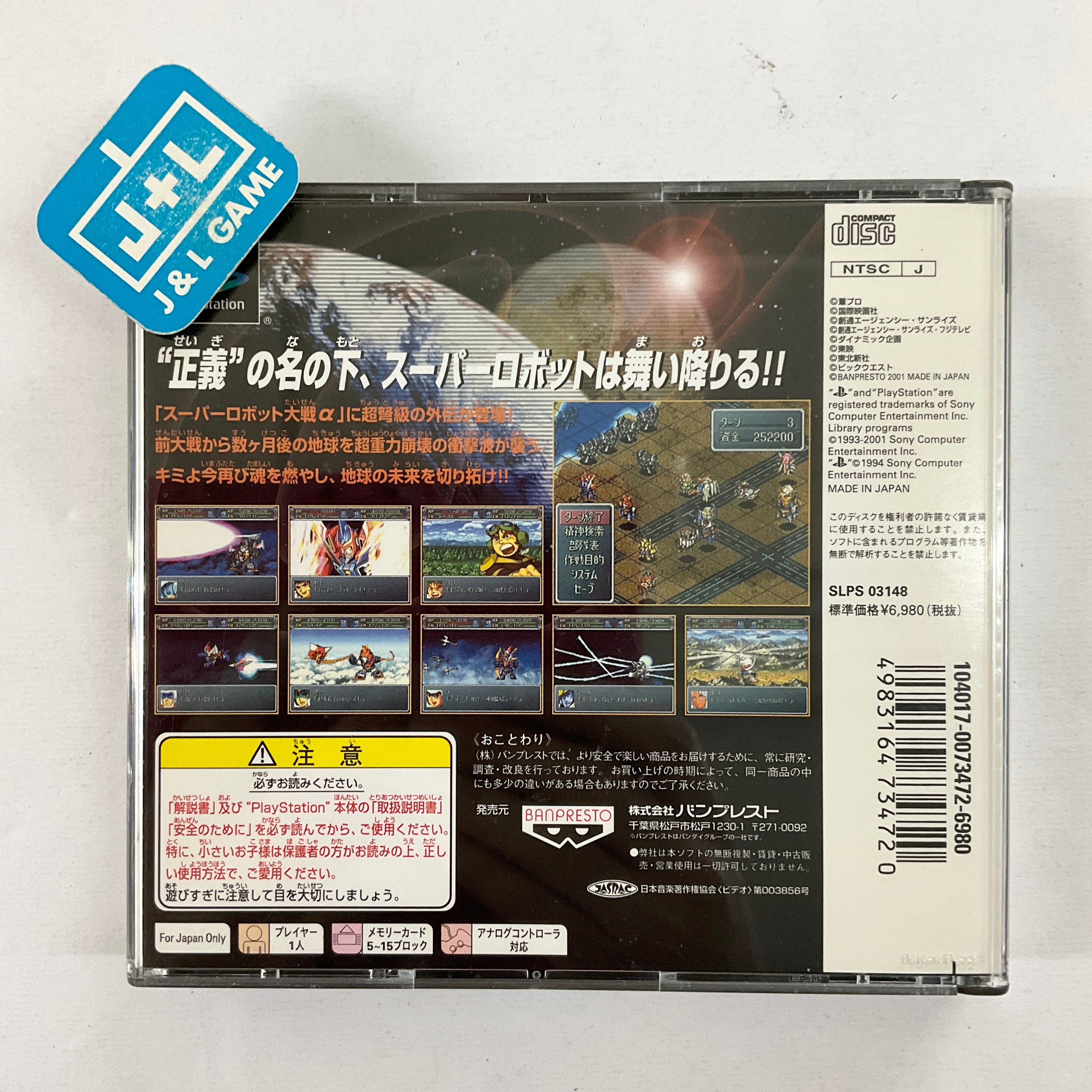 Super Robot Taisen Alpha Gaiden - (PS1) Playstation 1 [Pre-Owned] (Japanese Import) Video Games Banpresto   