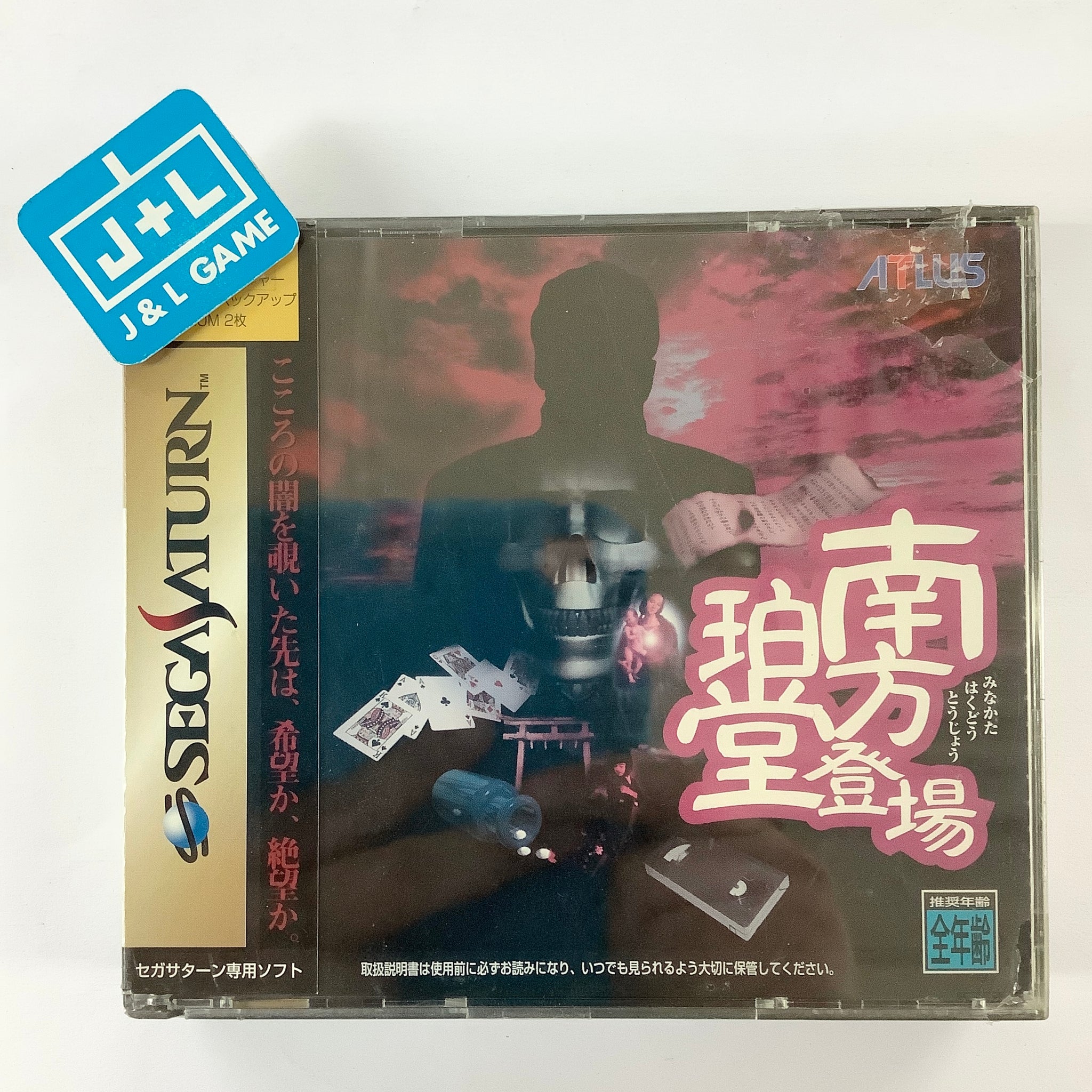 Minakata Hakudou Toujou - (SS) SEGA Saturn (Japanese Import) Video Games Atlus   