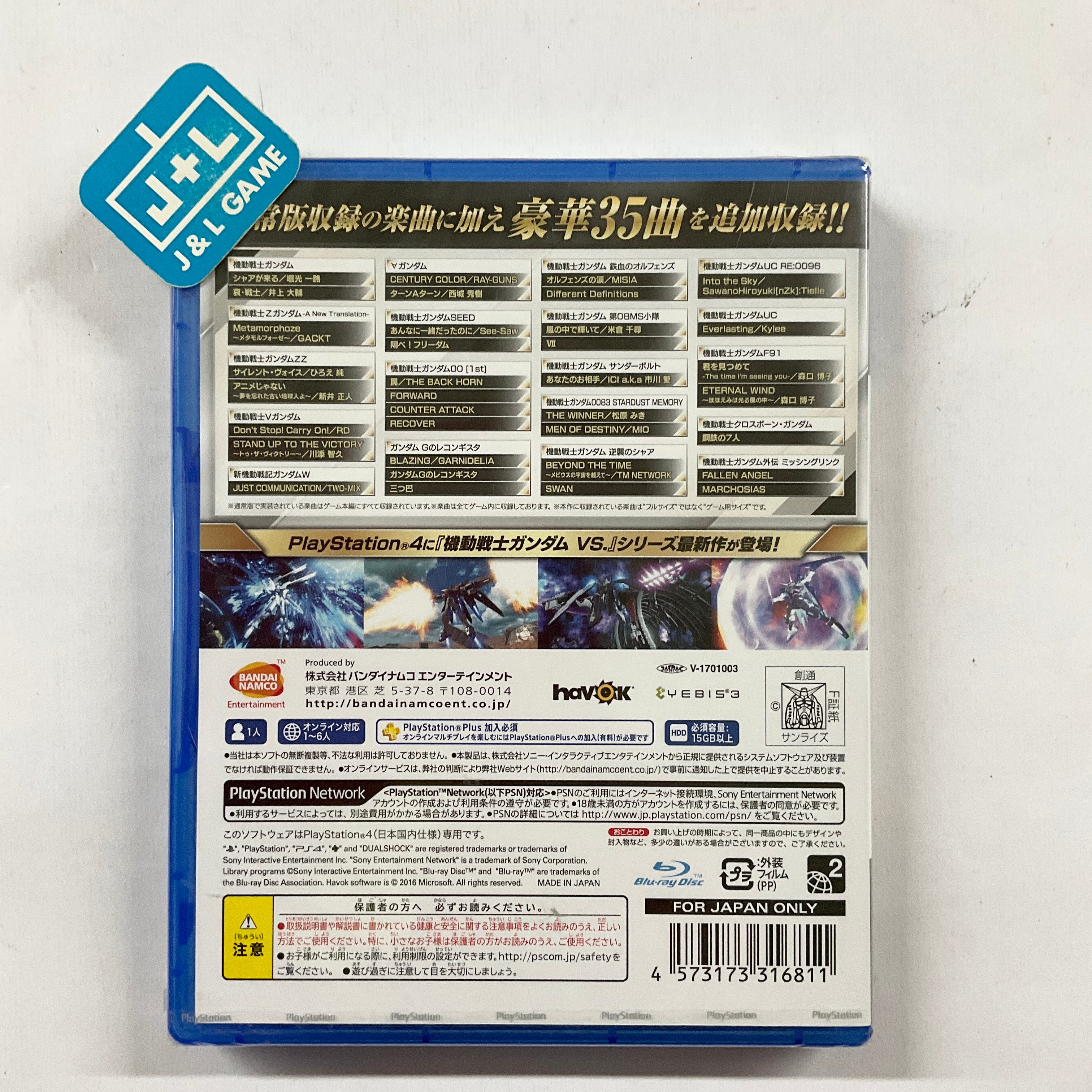 GUNDAM VERSUS プレミアムGサウンドエディション