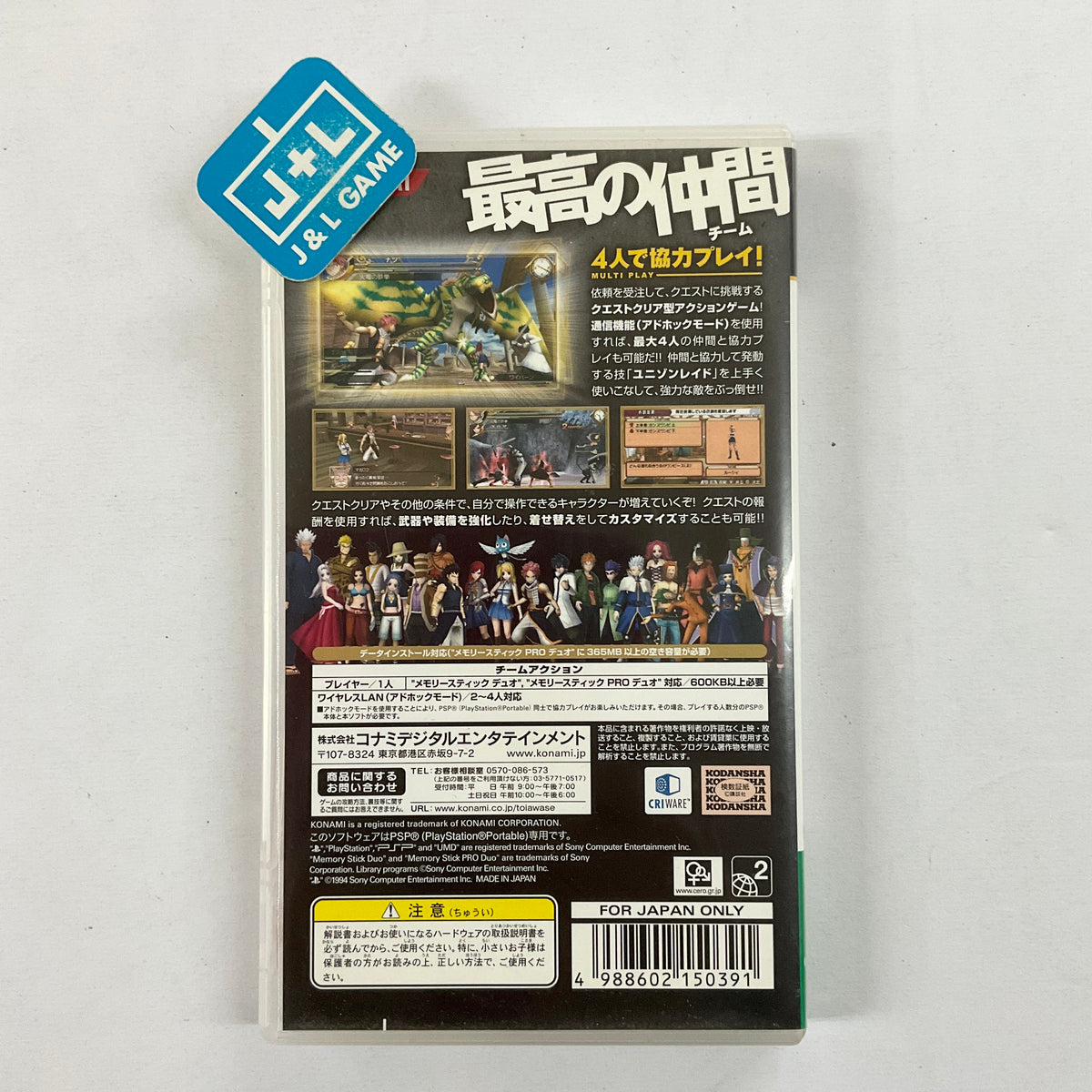 Fairy Tail Portable Guild 1 & 2 + Zelef Kakusei – Set 3 PSP Giochi Giapponesi NTSC-J Testati - Foto 5