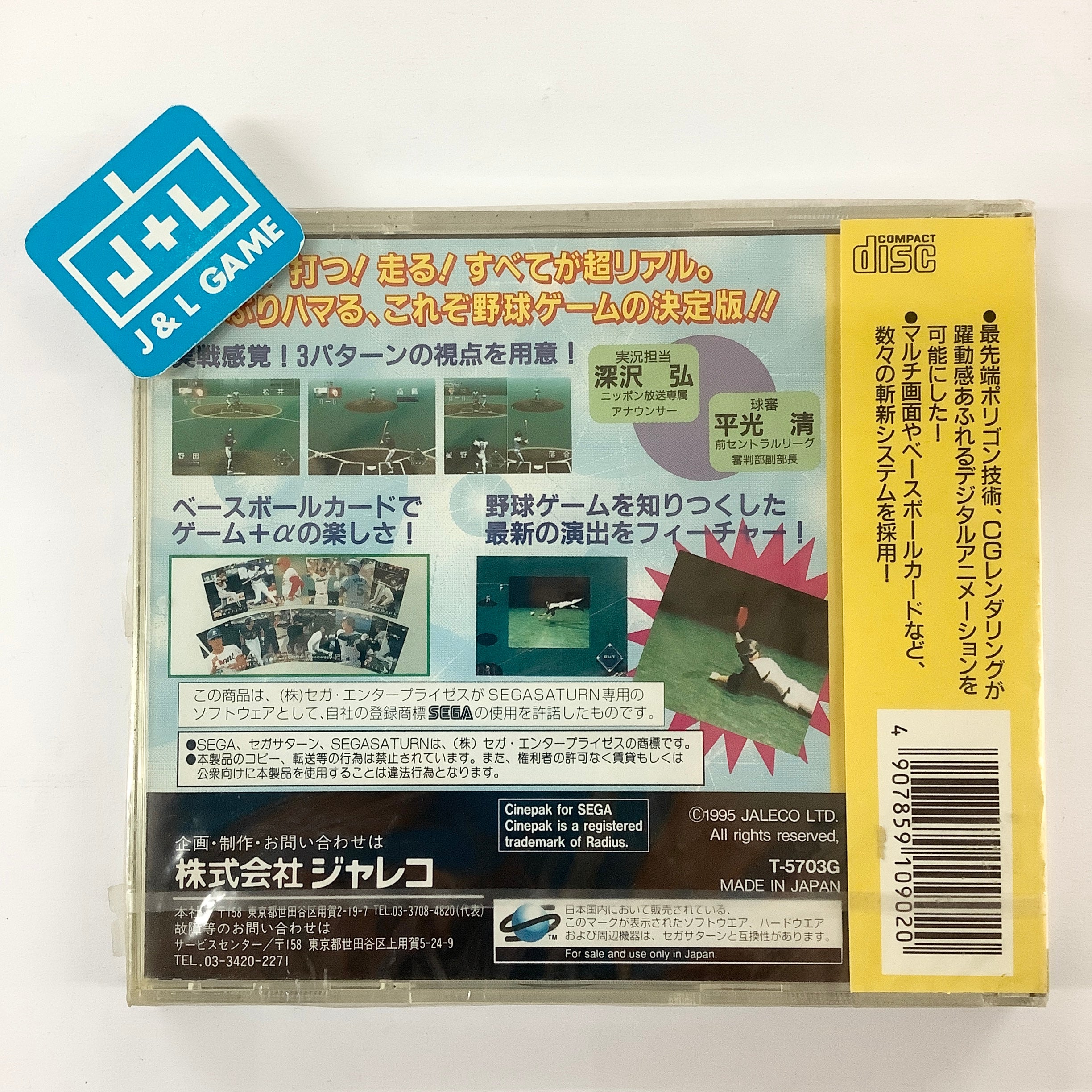 Moero!! Pro Yakyuu '95: Double Header - (SS) SEGA Saturn (Japanese Import) Video Games Jaleco Entertainment   