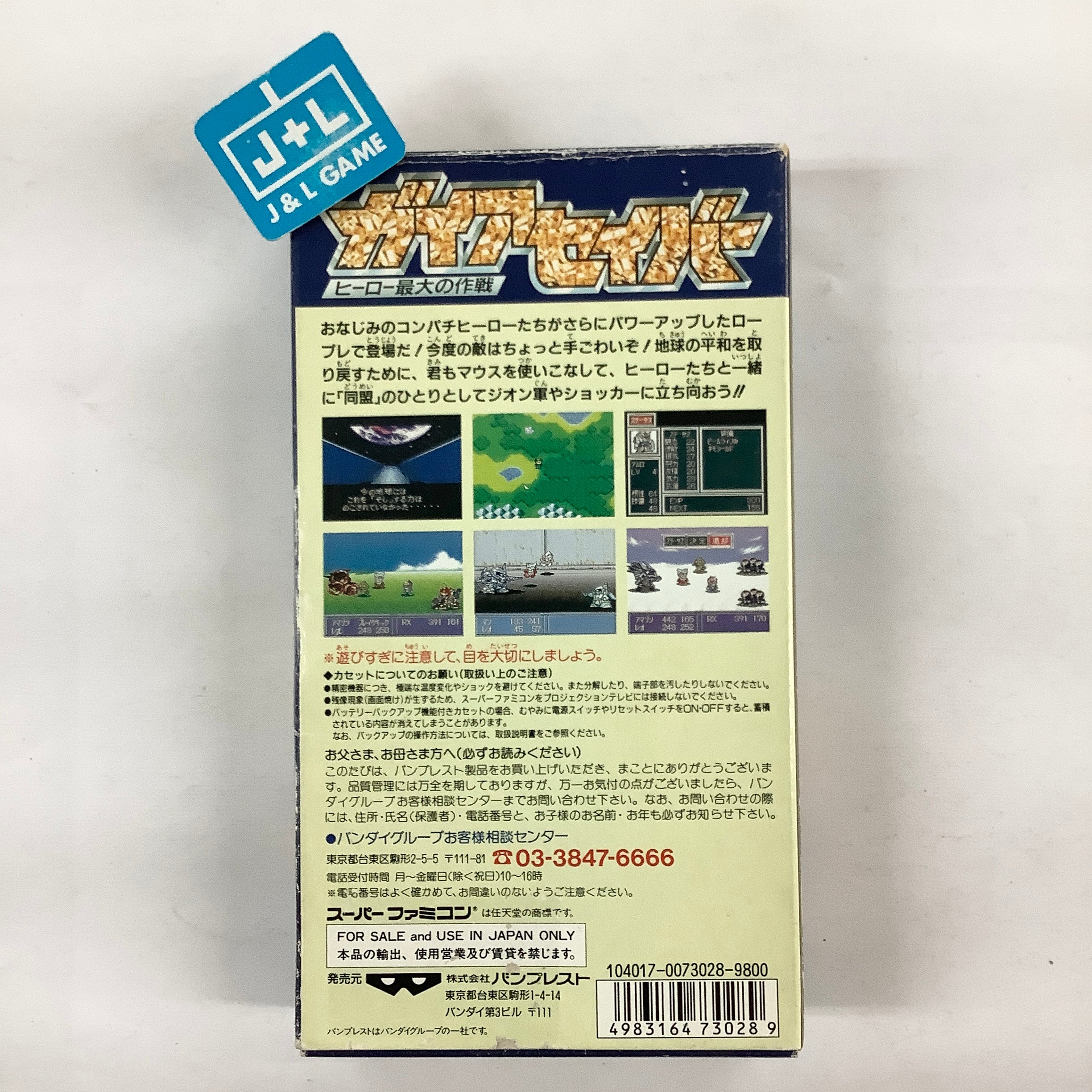 Gaia Savior: Hero Saidai no Sakusen - (SFC) Super Famicom [Pre-Owned] (Japanese Import) Video Games Banpresto   