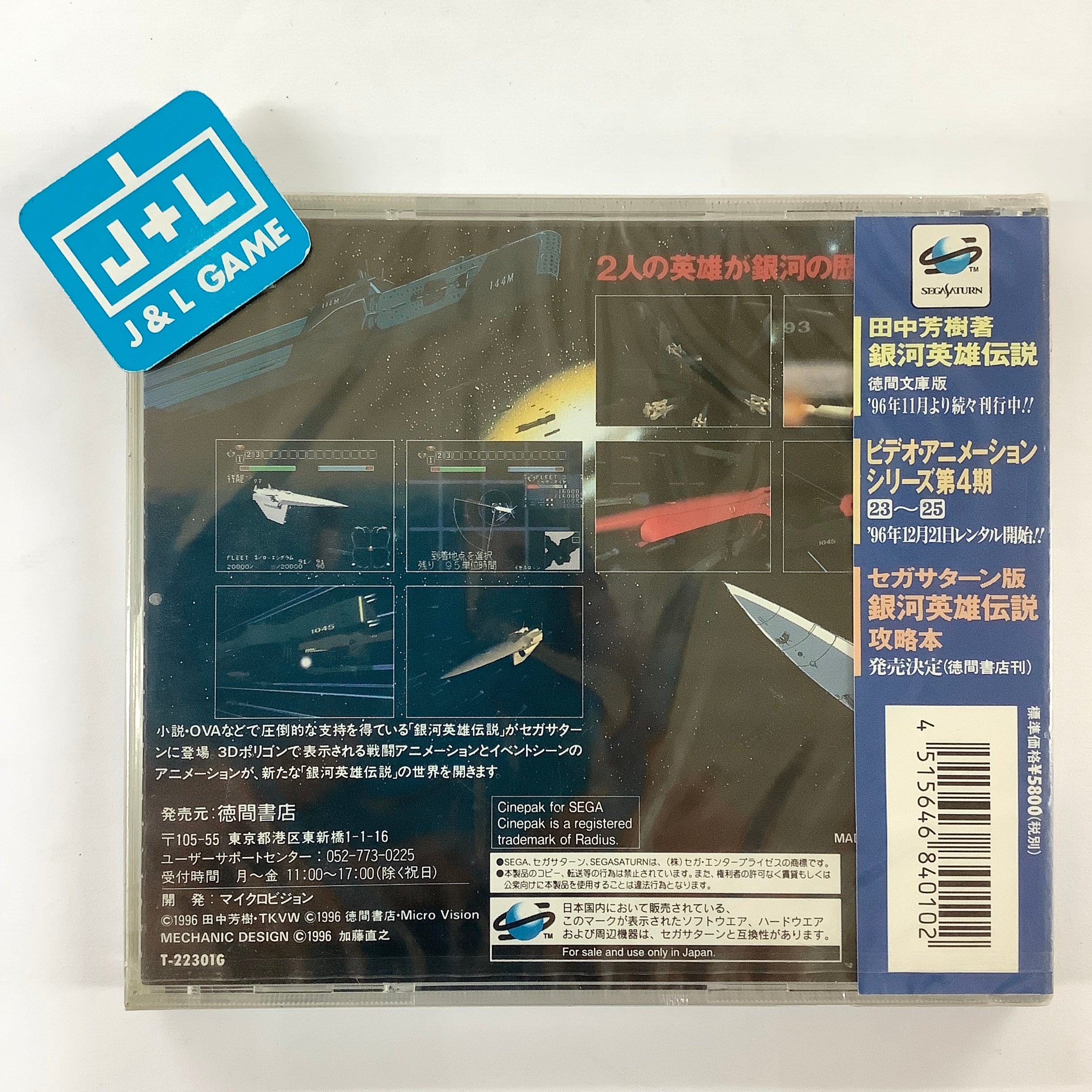 Ginga Eiyuu Densetsu - (SS) SEGA Saturn (Japanese Import) Video Games Tokuma Shoten   