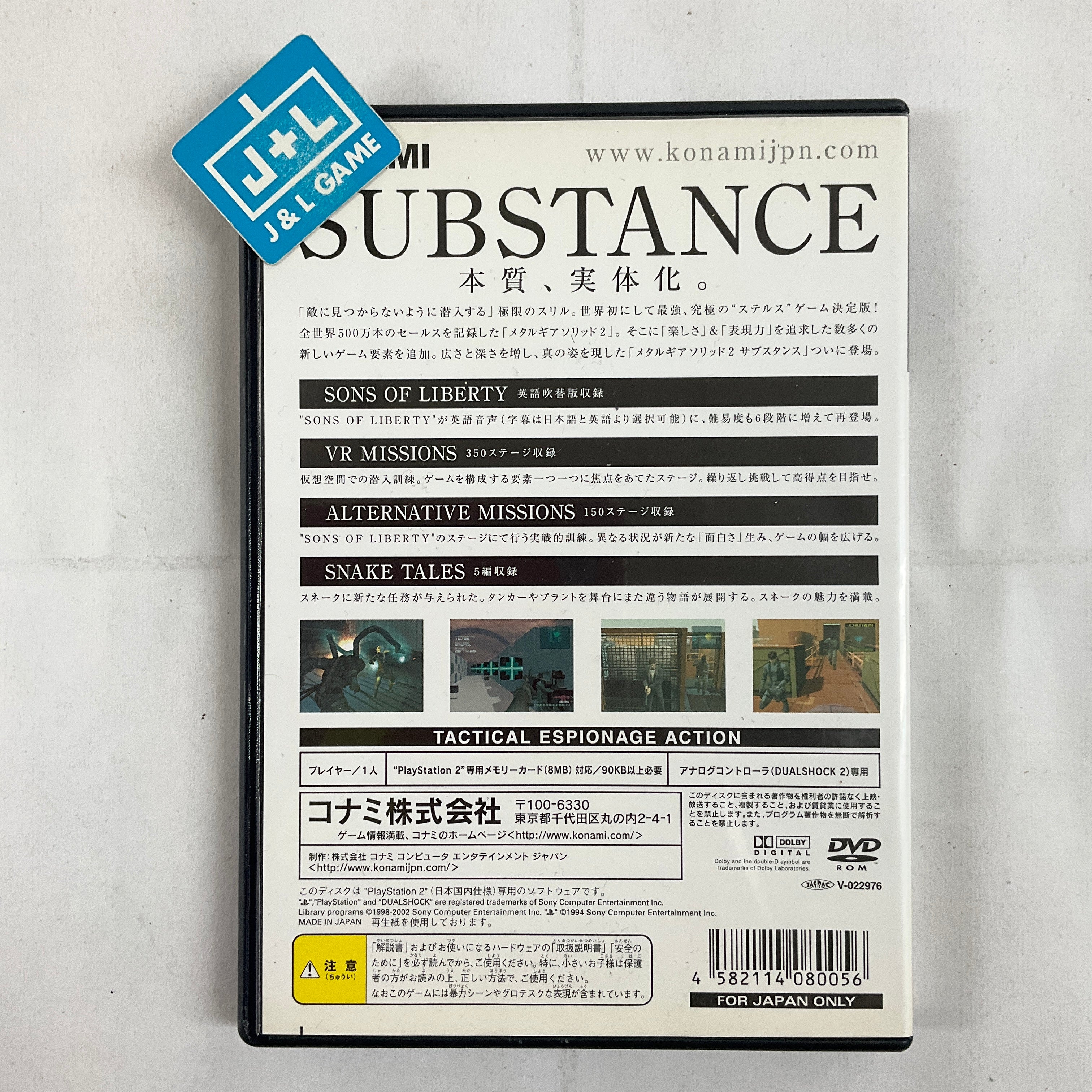 Metal Gear Solid 2: Substance - (PS2) Playstation 2 [Pre-Owned