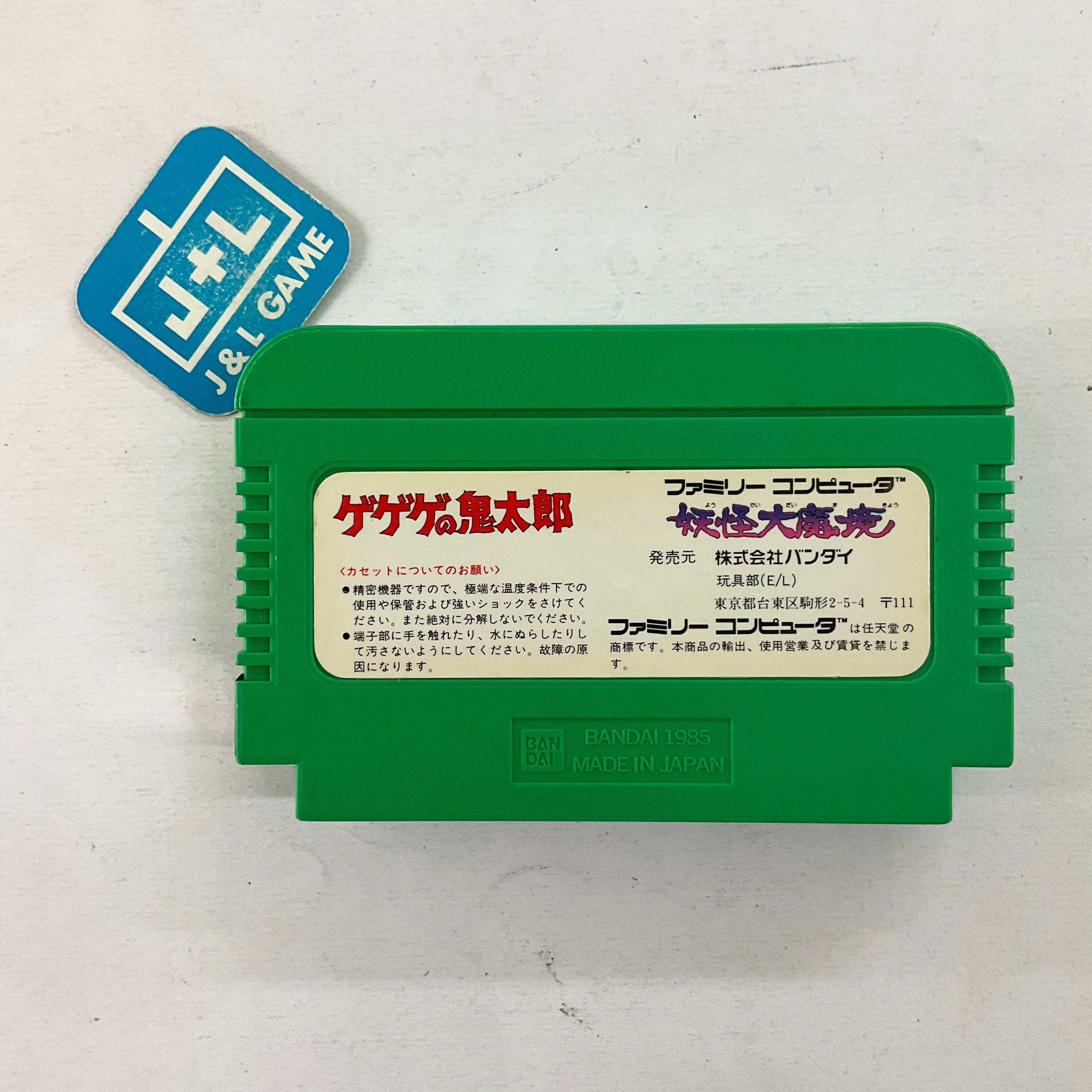 GeGeGe no Kitaro: Youkai Daimakyou - (FC) Famicom [Pre-Owned] (Japanese Import) Video Games Bandai   