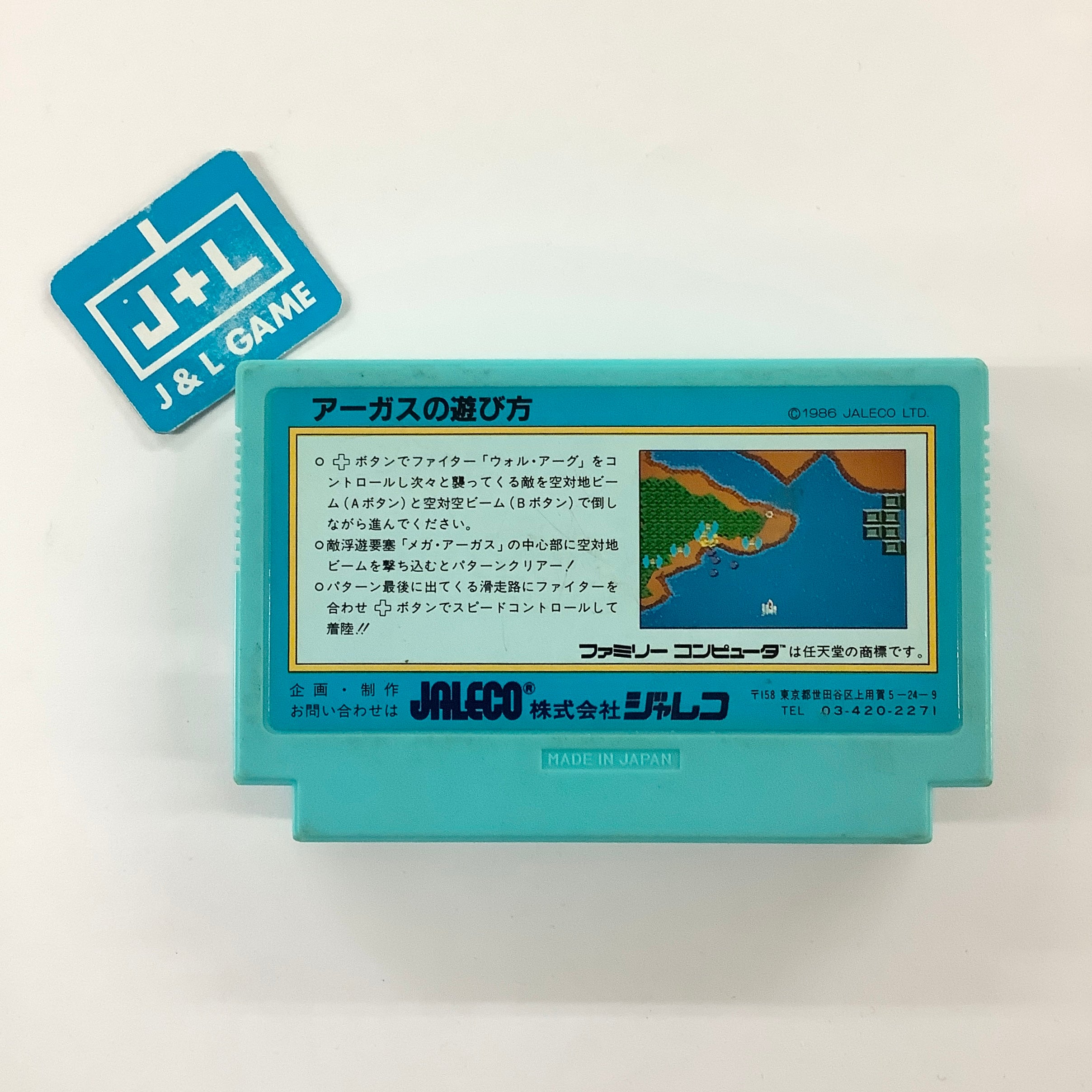 Argus - (FC) Nintendo Famicom [Pre-Owned] (Japanese Import) | J&L Game