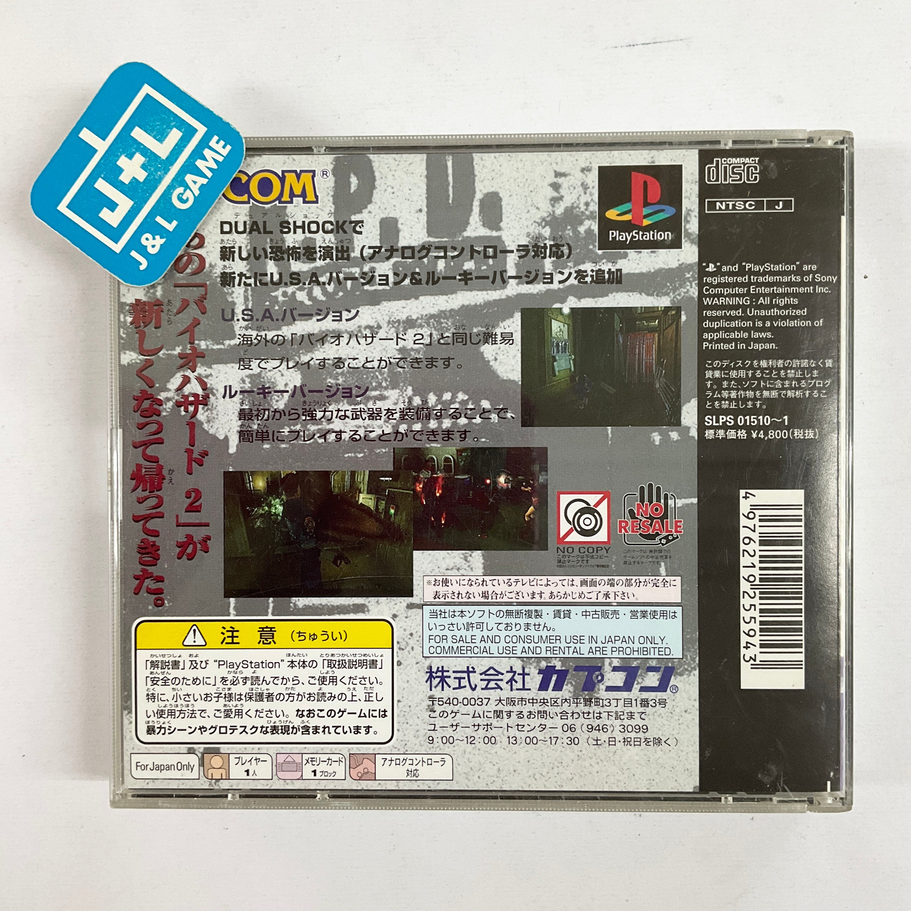 BioHazard 2 (Dual Shock Ver.) - (PS1) PlayStation 1 (Japanese Import) [Pre-Owned] Video Games Capcom   