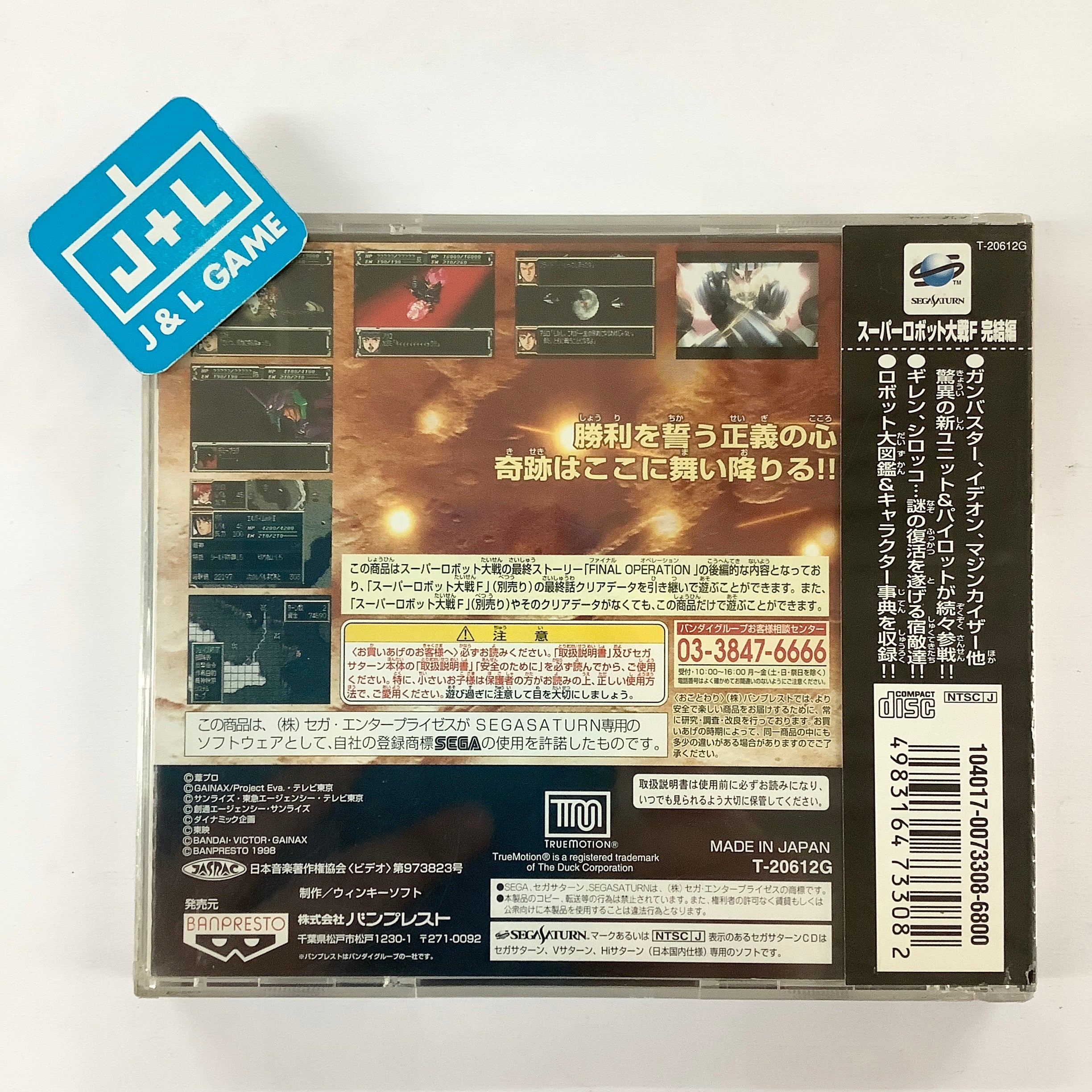 Super Robot Taisen F: Kanketsuhen - (SS) SEGA Saturn (Japanese