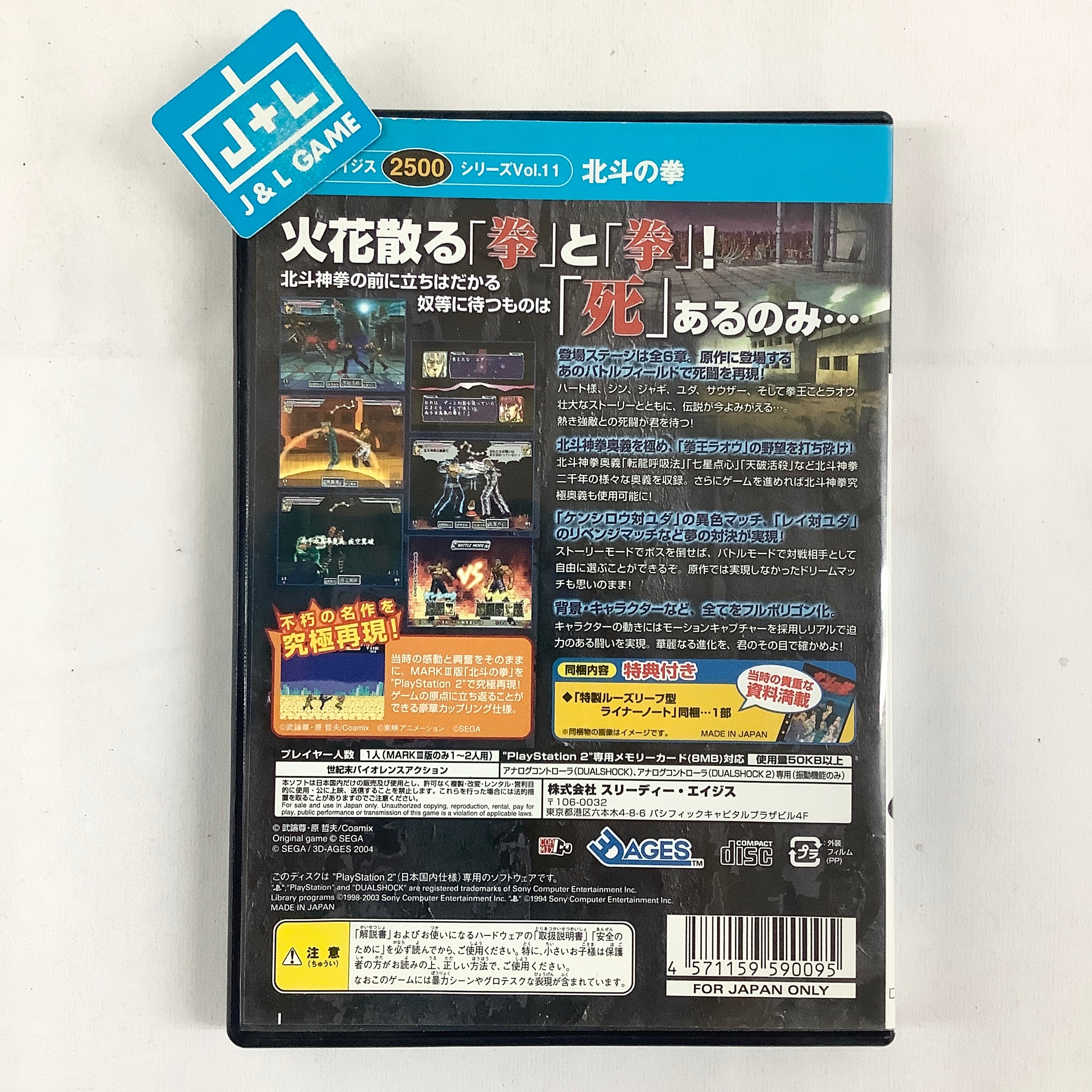 Sega Ages 2500 Series Vol. 11: Hokuto no Ken - (PS2) PlayStation 2