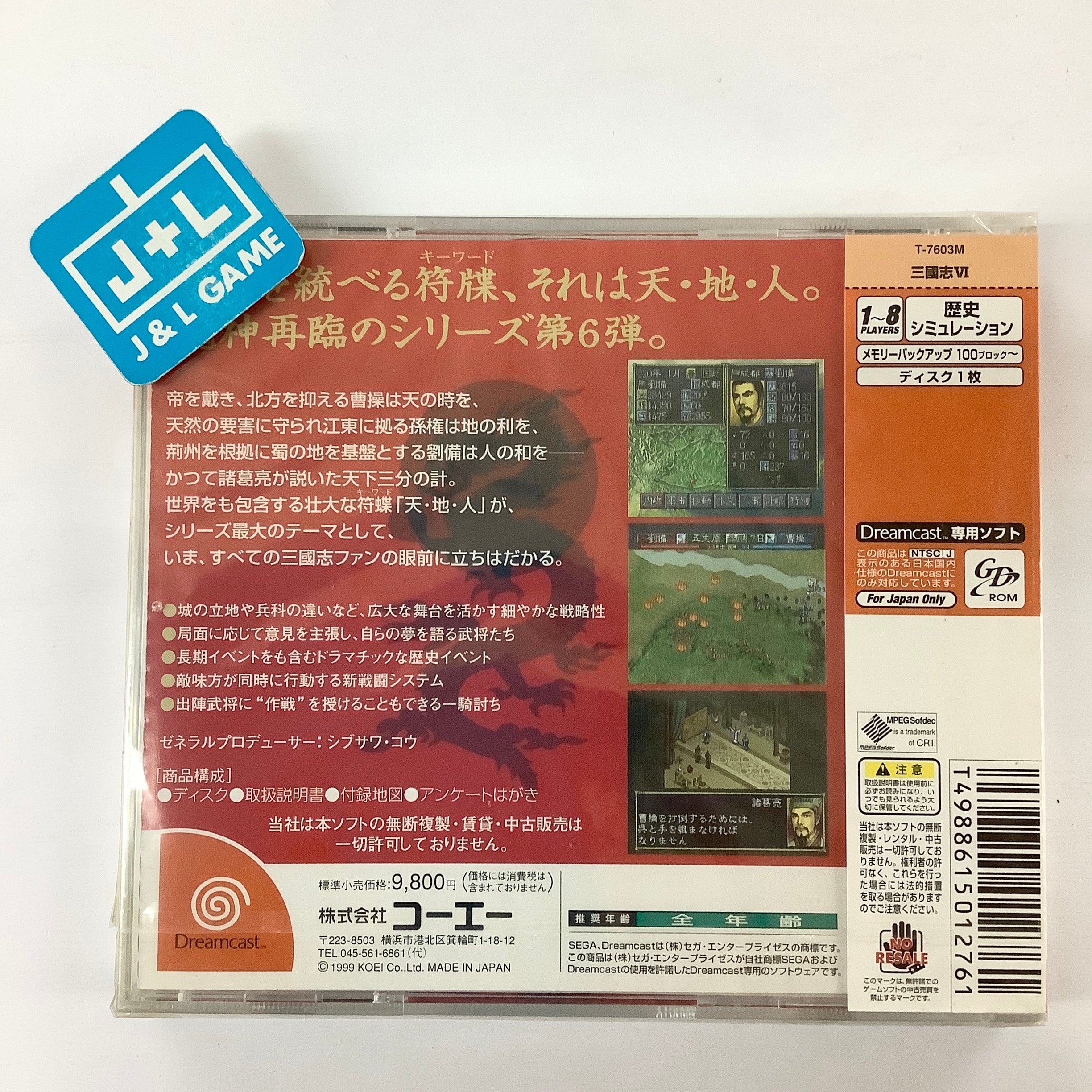 San Goku Shi VI - (DC) SEGA Dreamcast (Japanese Import) Video Games Koei   