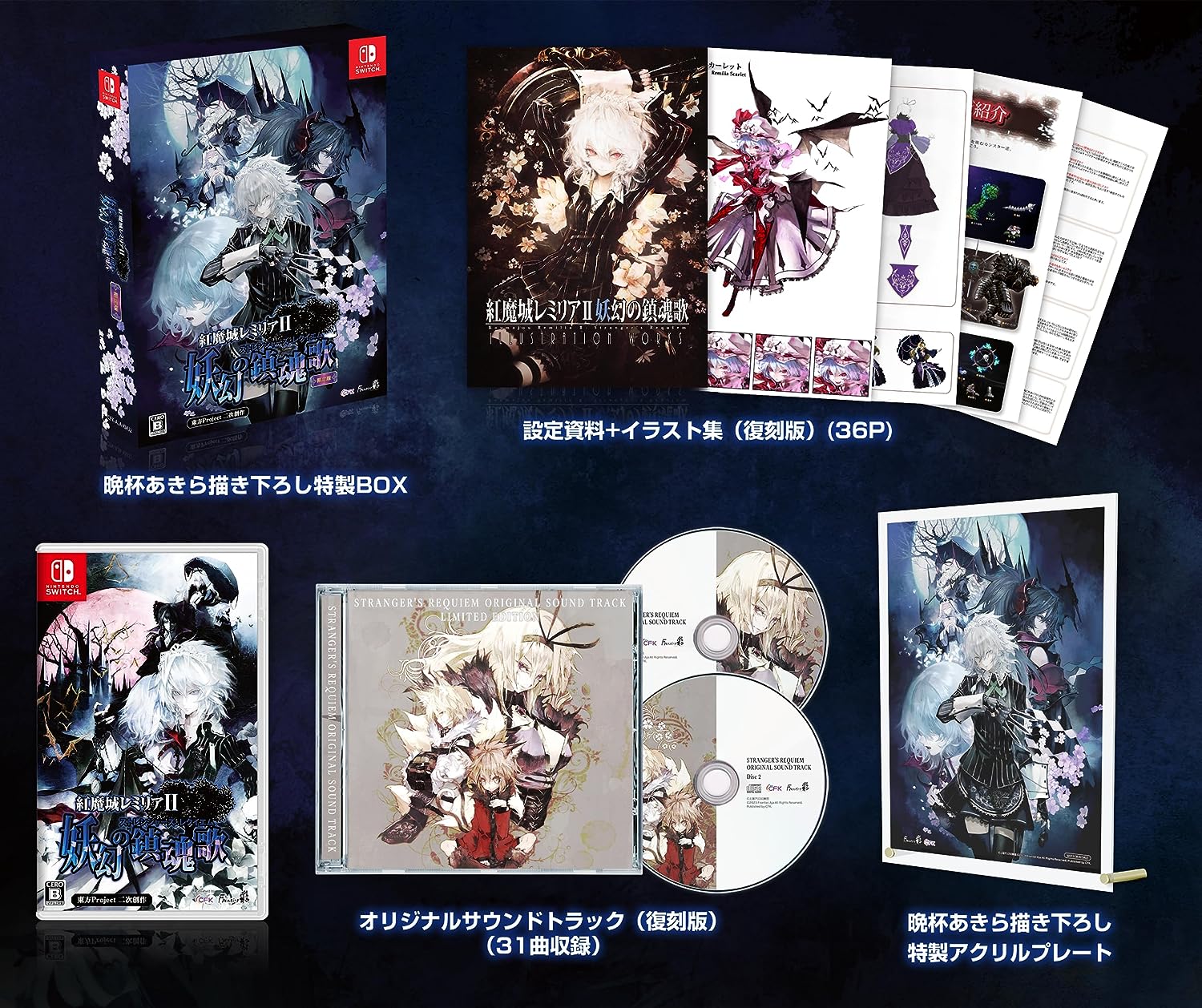 Koumajou Remilia II: Stranger's Requiem (Limited Edition) - (NSW) Nintendo Switch (Japanese Import) Video Games Limited Run