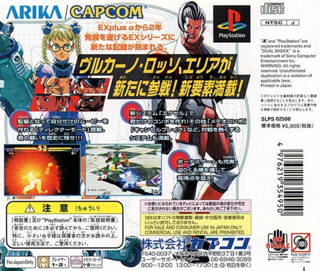 Street Fighter EX2 Plus - (PS1) PlayStation 1 (Japanese