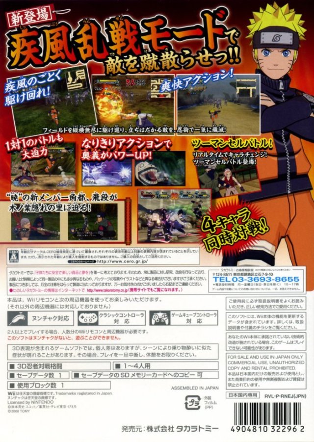 Naruto Shippuden: Gekitou Ninja Taisen EX3 - Nintendo Wii [Pre