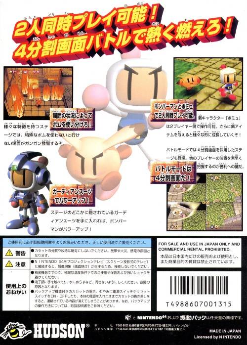 Baku Bomberman 2 - (N64) Nintendo 64 [Pre-Owned] (Japanese Import) Video Games Hudson   