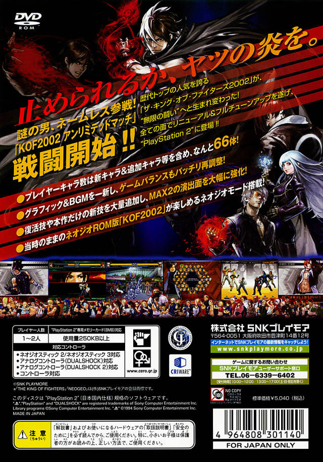 The King of Fighters 2002 Unlimited Match - (PS2) PlayStation 2 [Pre-Owned] (Japanese Import) Video Games SNK Playmore   