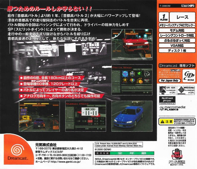 Shutoko Battle 2 - (DC) SEGA Dreamcast (Japanese Import) Video Games Genki   