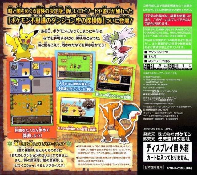 Pokemon Fushigi no Dungeon: Sora no Tankentai - (NDS) Nintendo DS [Pre-Owned] ( Japanese Import ) Video Games Nintendo   