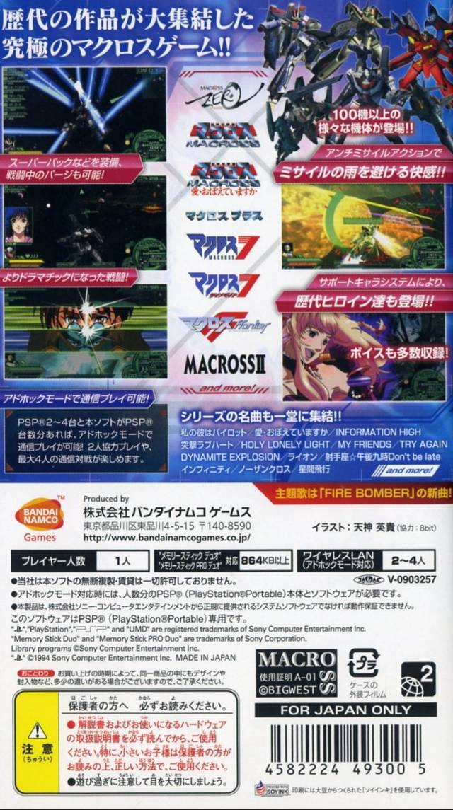 Macross Ultimate Frontier - Sony PSP [Pre-Owned] (Japanese Import) Video Games Bandai Namco Games   
