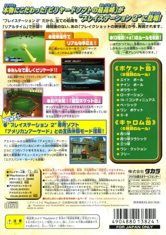 EX Billiards - (PS2) PlayStation 2 (Japanese Import) | J&L Game