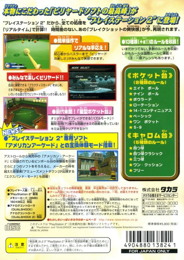EX Billiards - (PS2) PlayStation 2 (Japanese Import) Video Games Takara   