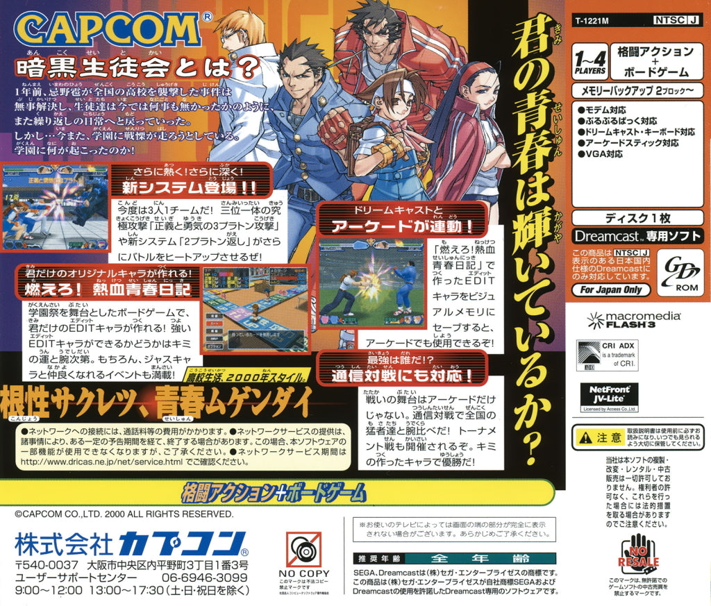 Moero! Justice Gakuen - (DC) SEGA Dreamcast [Pre-Owned] (Japanese Import) Video Games Capcom   