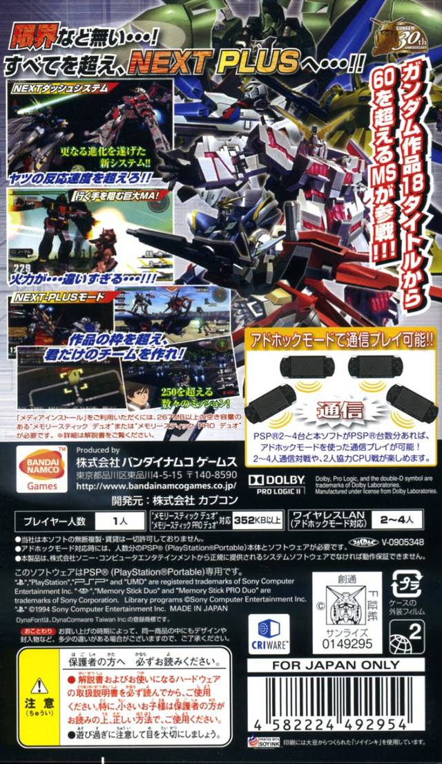 Mobile Suit Gundam: Gundam vs. Gundam Next Plus Mobile Suit Gundam: Gundam vs. Gundam Next Plus