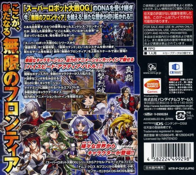 Super Robot Taisen OG Saga: Mugen no Frontier EXCEED - (NDS) Nintendo DS [Pre-Owned] (Japanese Import) Video Games Bandai Namco Games   