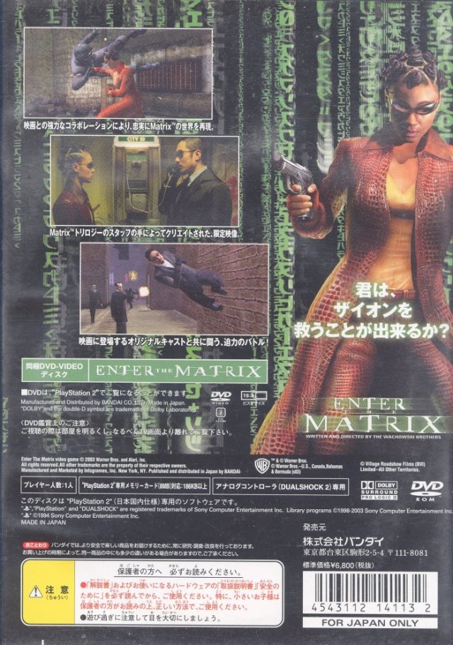 Enter the Matrix - (PS2) PlayStation 2 [Pre-Owned] (Japanese