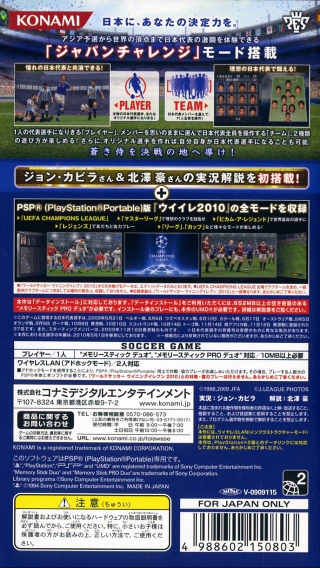 World Soccer Winning Eleven 2010: Aoki Samurai no Chousen - Sony PSP [Pre-Owned] (Japanese Import) Video Games Konami   