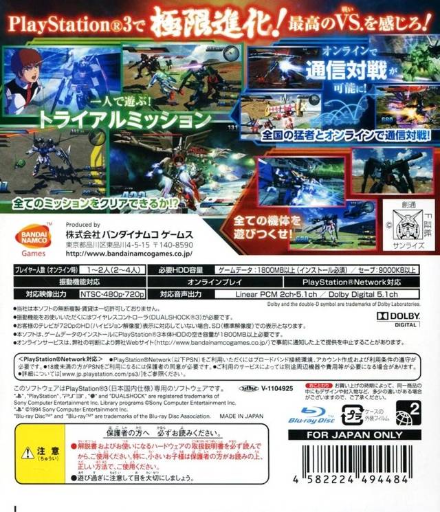 Kidou Senshi Gundam: Extreme VS - (PS3) PlayStation 3 [Pre-Owned] (Japanese Import) Video Games Bandai Namco Games   
