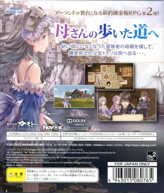 Totori no Atelier: Arland no Renkinjutsushi 2 - (PS3) PlayStation