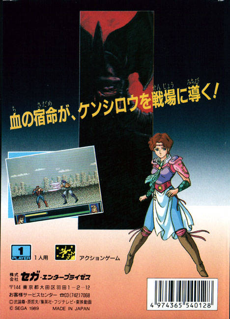 Hokuto no Ken: Shin Seikimatsu Kyuuseishu Densetsu - (SG) SEGA Mega Drive [Pre-Owned] (Japanese Import) Video Games Sega   