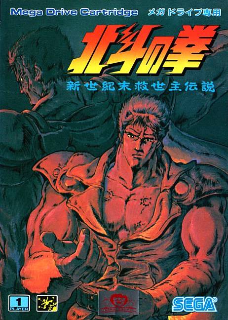 Hokuto no Ken: Shin Seikimatsu Kyuuseishu Densetsu - (SG) SEGA Mega Drive [Pre-Owned] (Japanese Import) Video Games Sega   